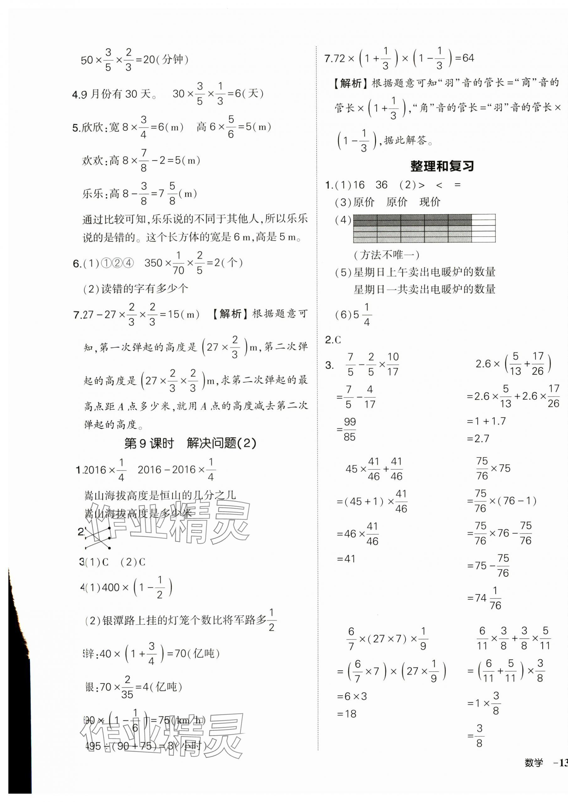 2024年狀元成才路創(chuàng)優(yōu)作業(yè)100分六年級數(shù)學上冊人教版浙江專版 第5頁