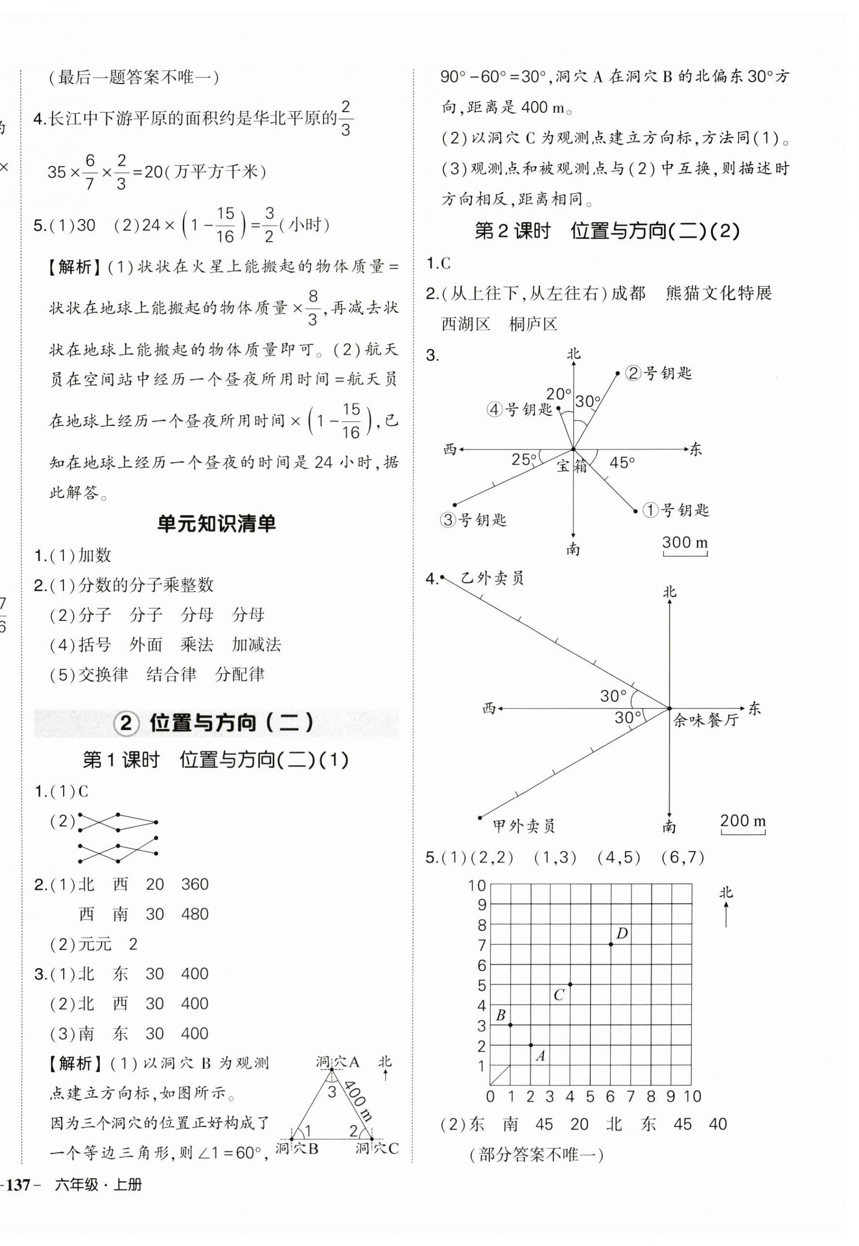 2024年状元成才路创优作业100分六年级数学上册人教版浙江专版 第6页