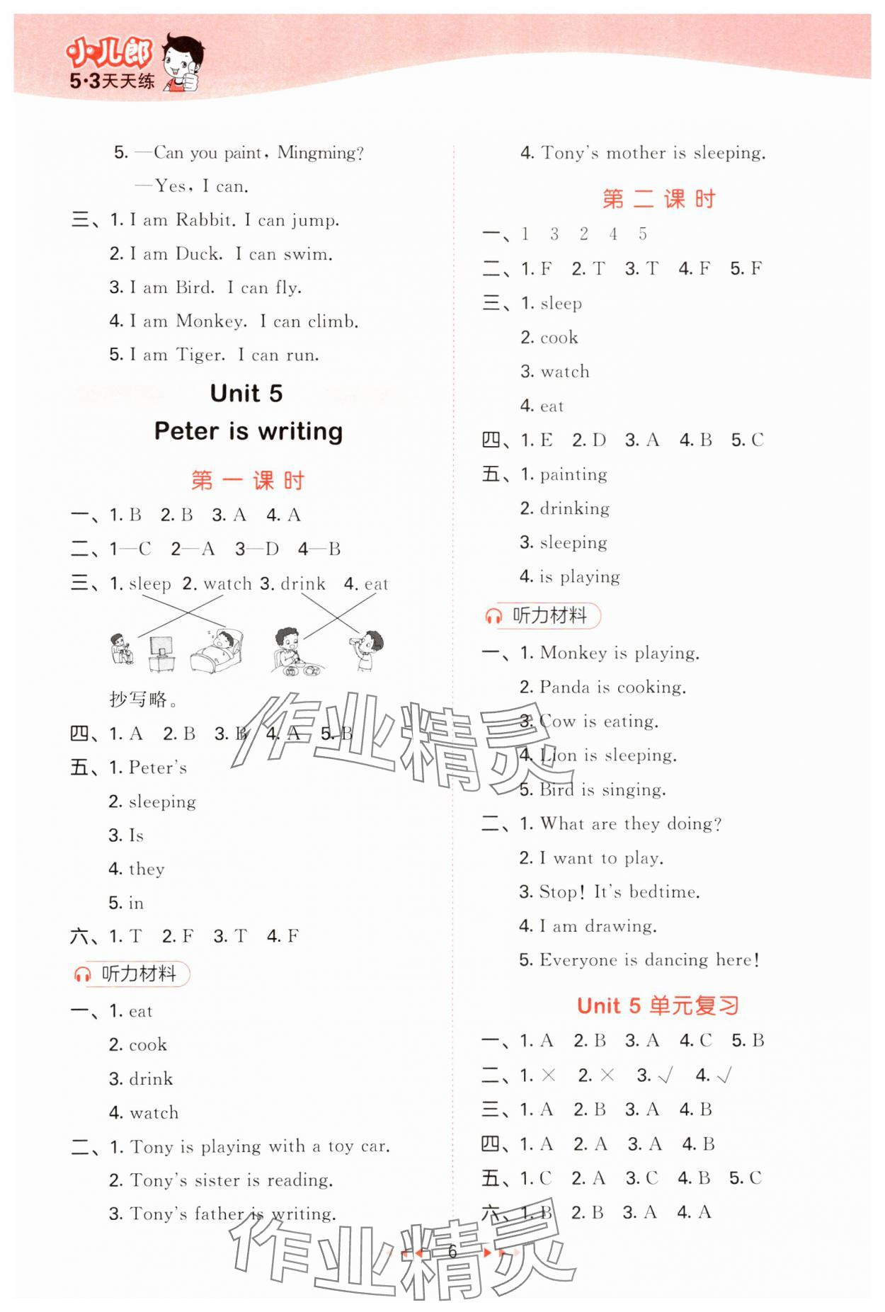 2025年53天天练四年级英语下册湘少版 参考答案第6页