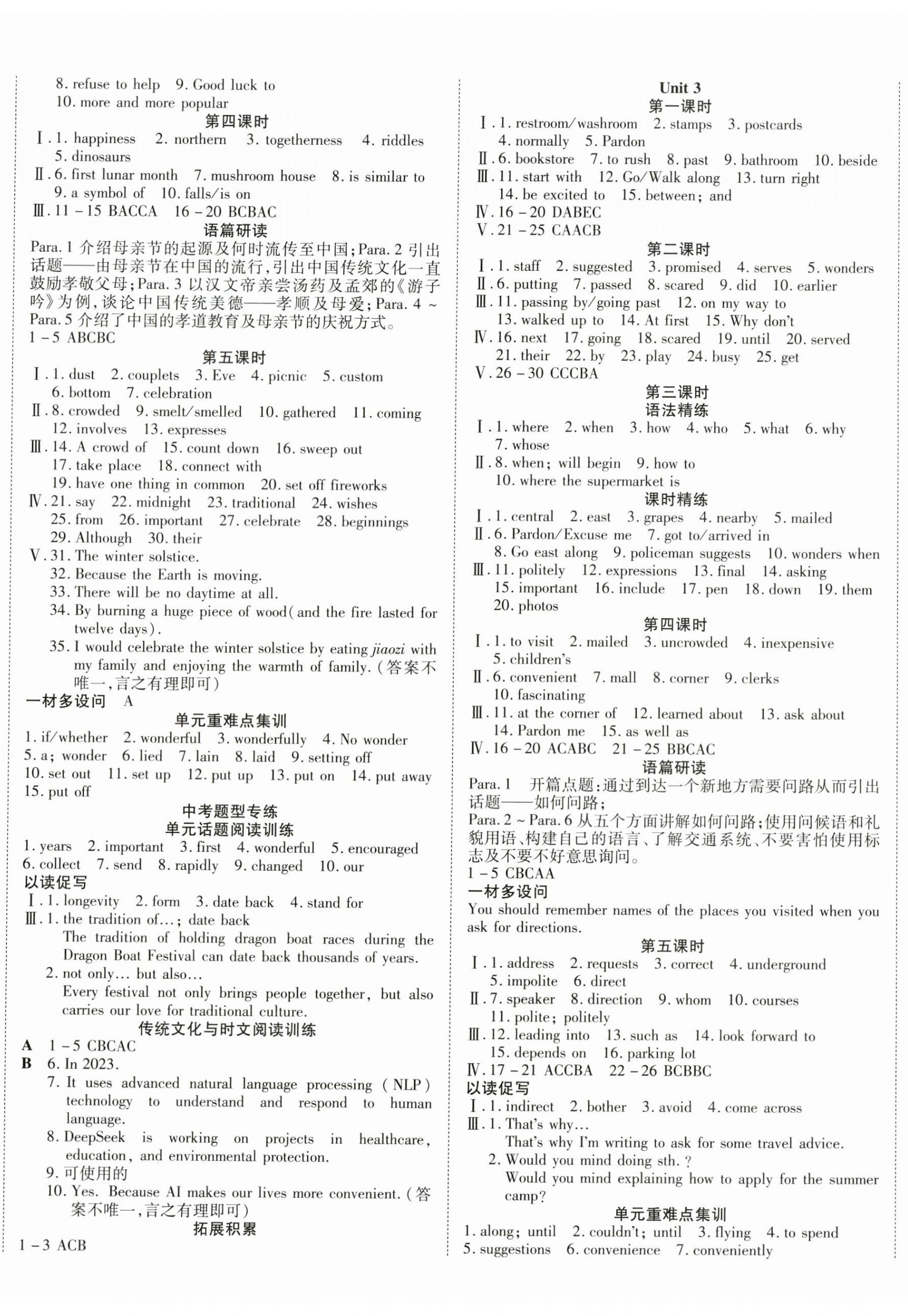 2025年畅行课堂九年级英语全一册人教版广西专版 第2页