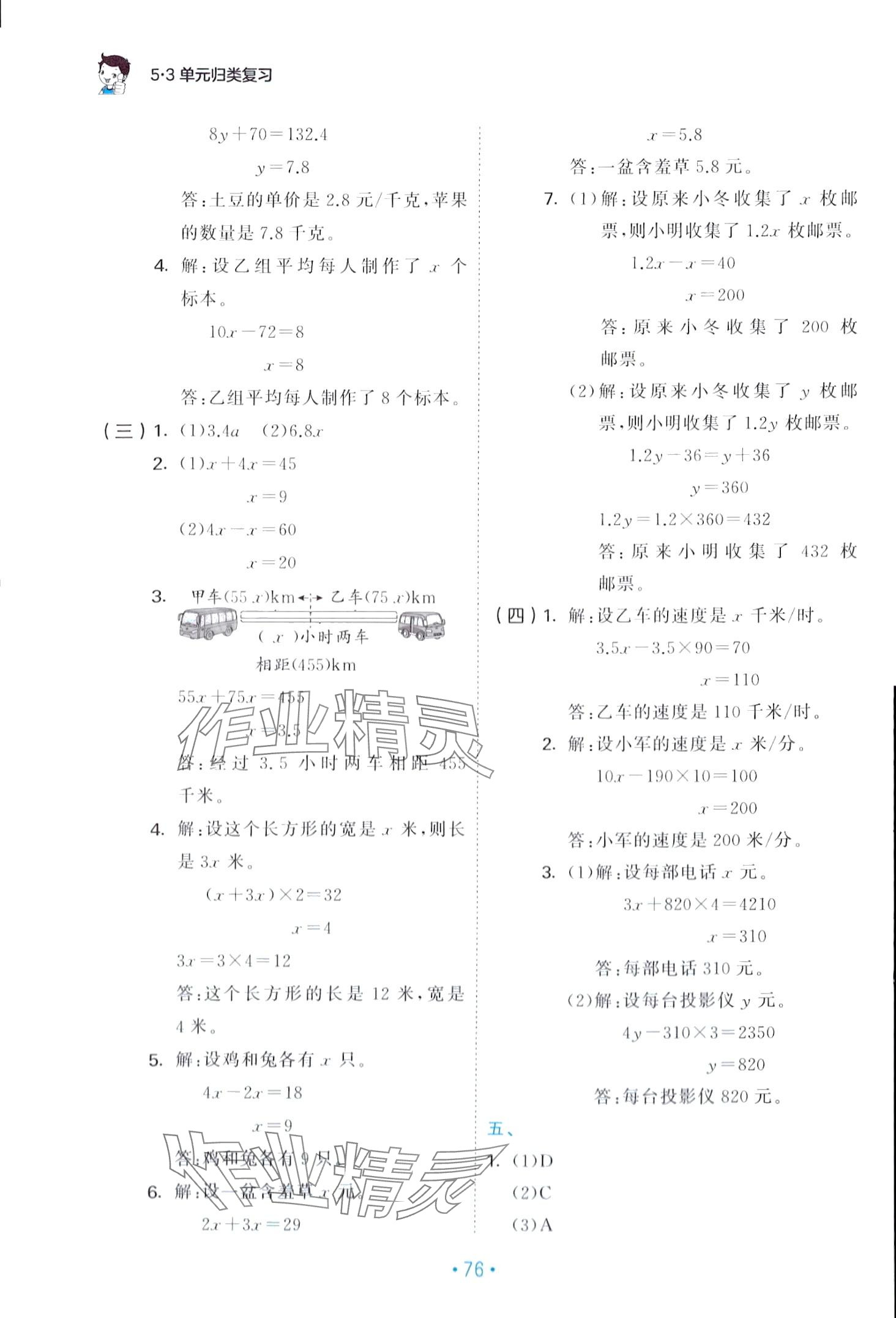 2024年53單元歸類復(fù)習五年級數(shù)學下冊蘇教版 第2頁