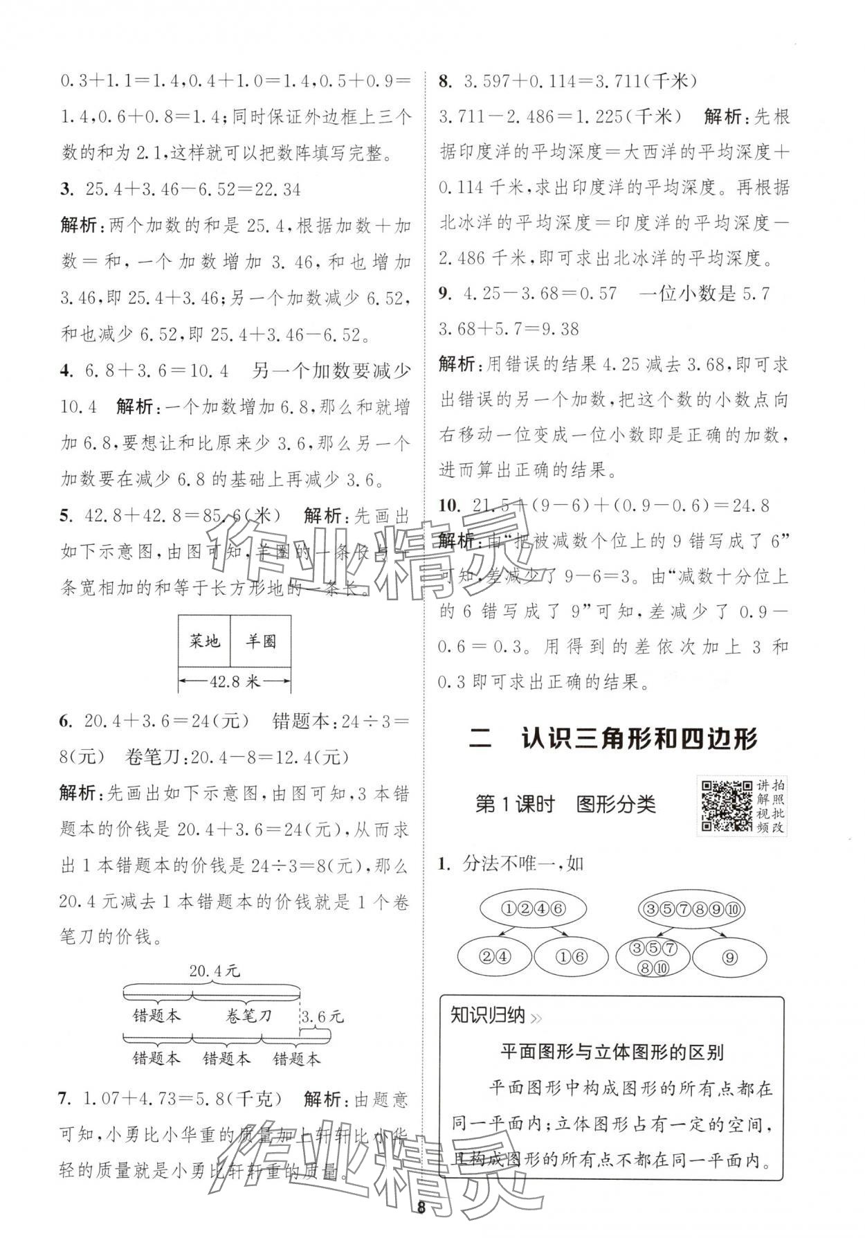 2025年拔尖特訓(xùn)四年級數(shù)學(xué)下冊北師大版 第8頁