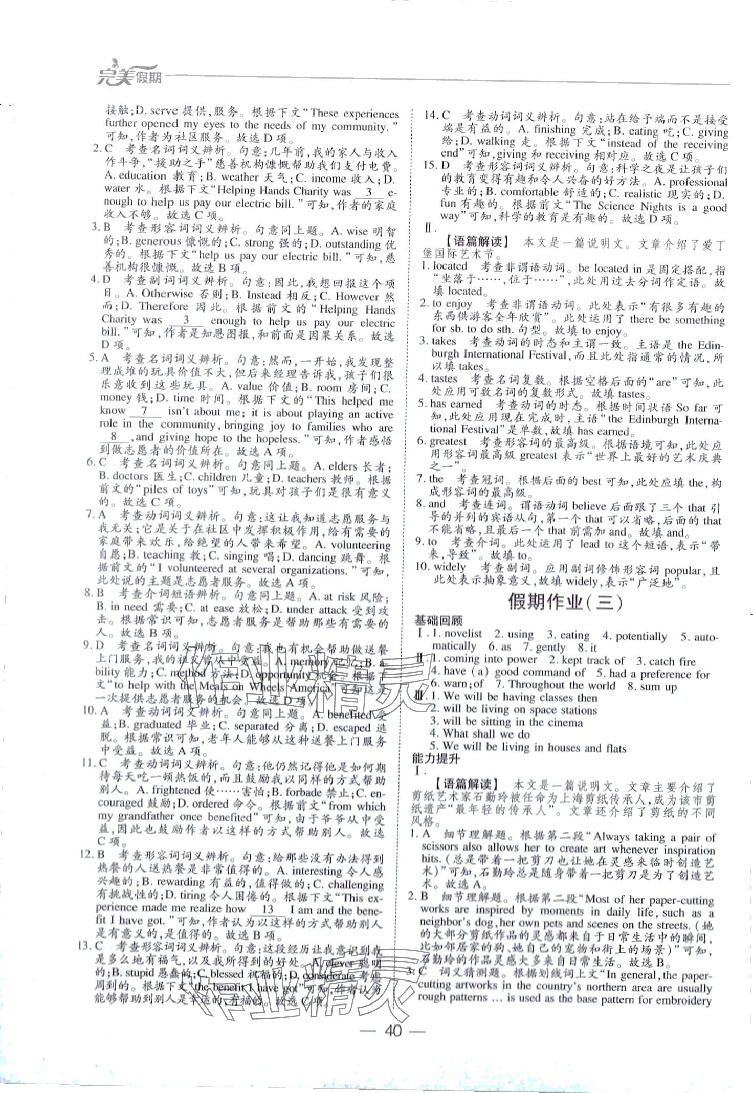 2024年完美假期假期自主學(xué)習(xí)訓(xùn)練高二英語 第2頁