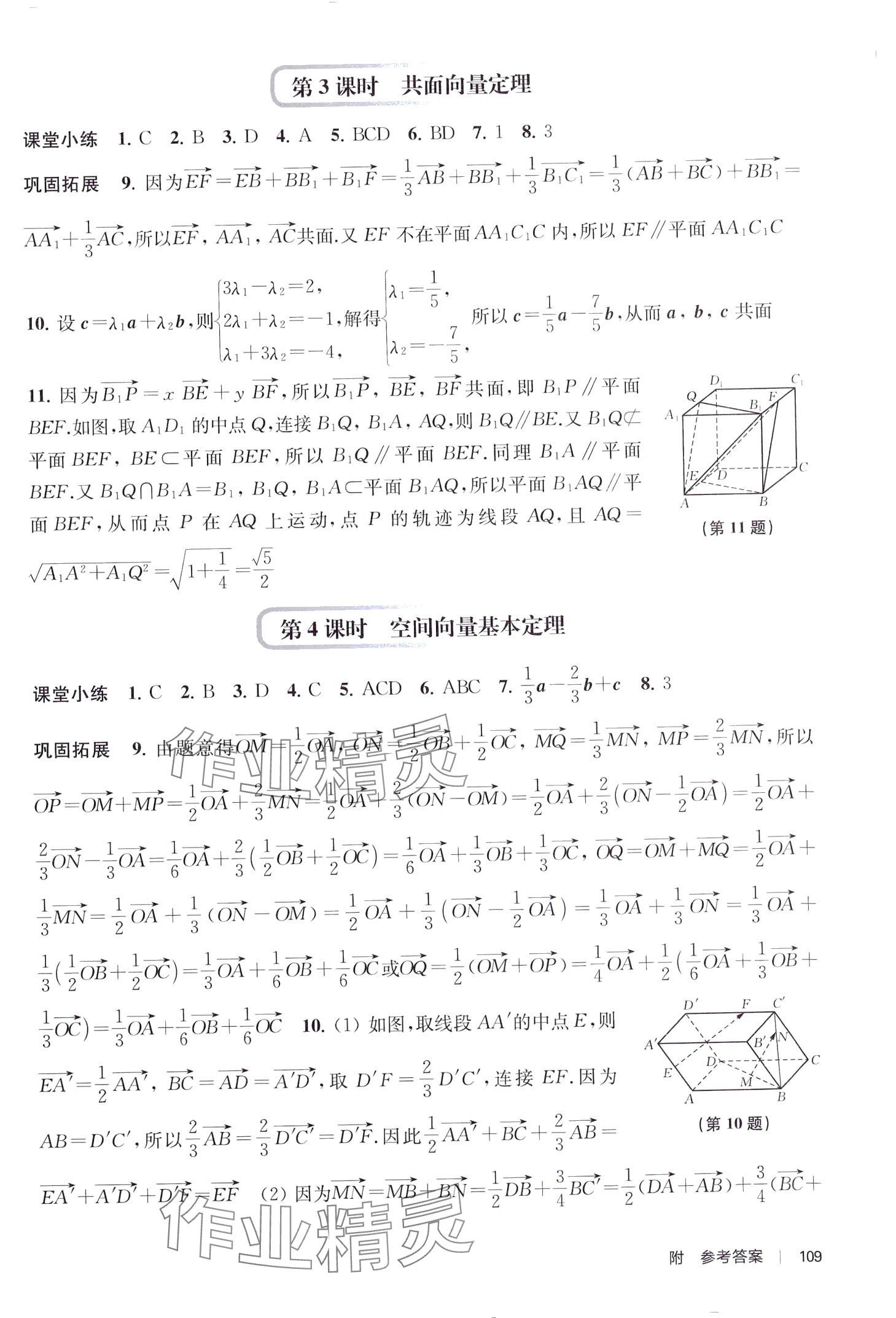 2024年新補(bǔ)充習(xí)題高中數(shù)學(xué)選擇性必修第二冊(cè)蘇教版 第3頁