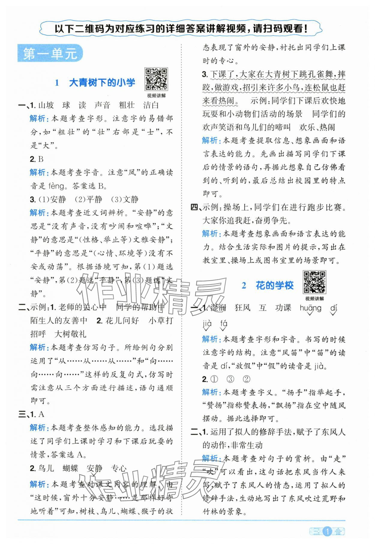 2025年阳光同学课时全优训练三年级语文上册人教版浙江专版 参考答案第1页