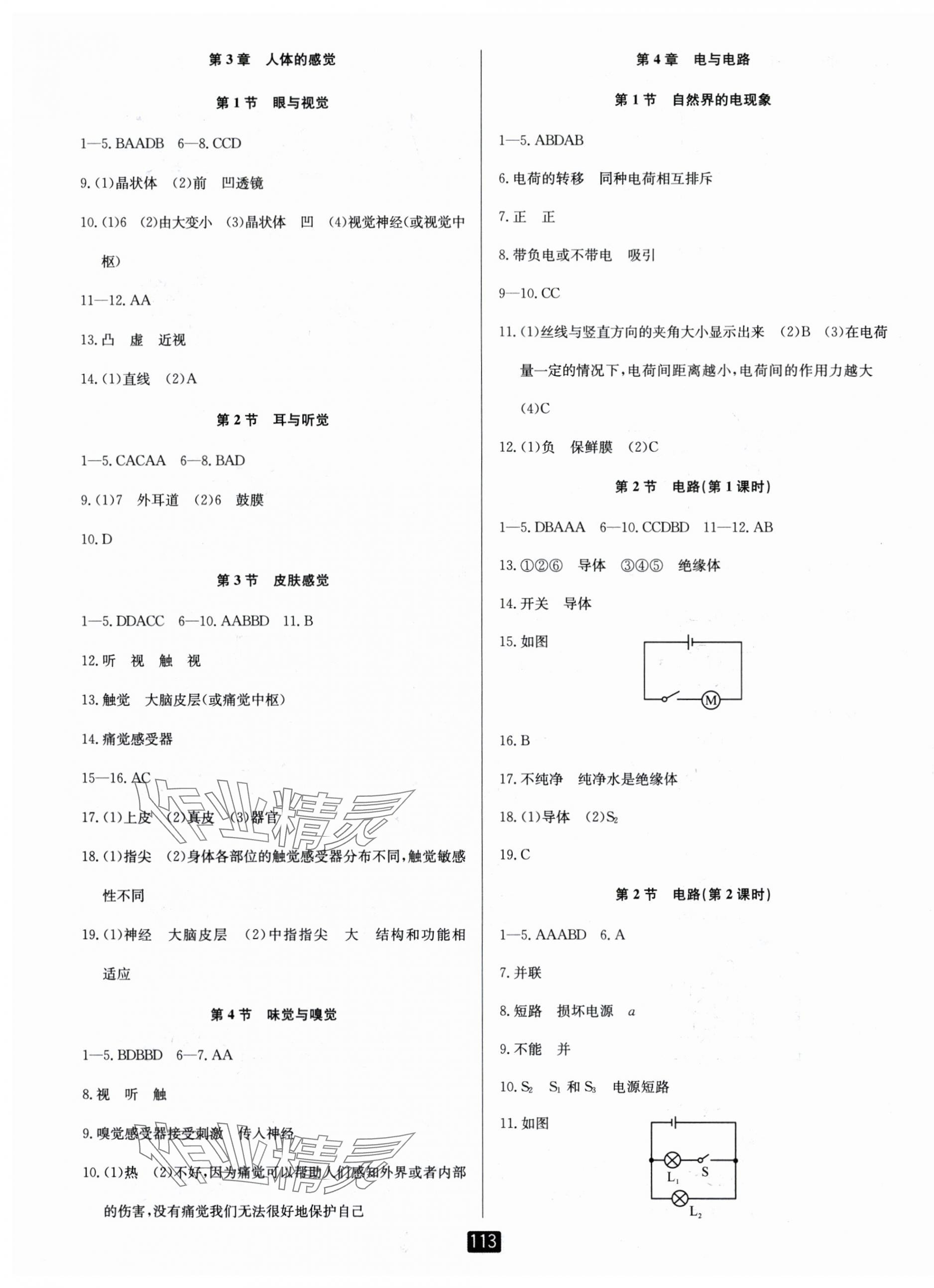 2024年勵(lì)耘書(shū)業(yè)勵(lì)耘新同步八年級(jí)科學(xué)下冊(cè)華師大版 第4頁(yè)