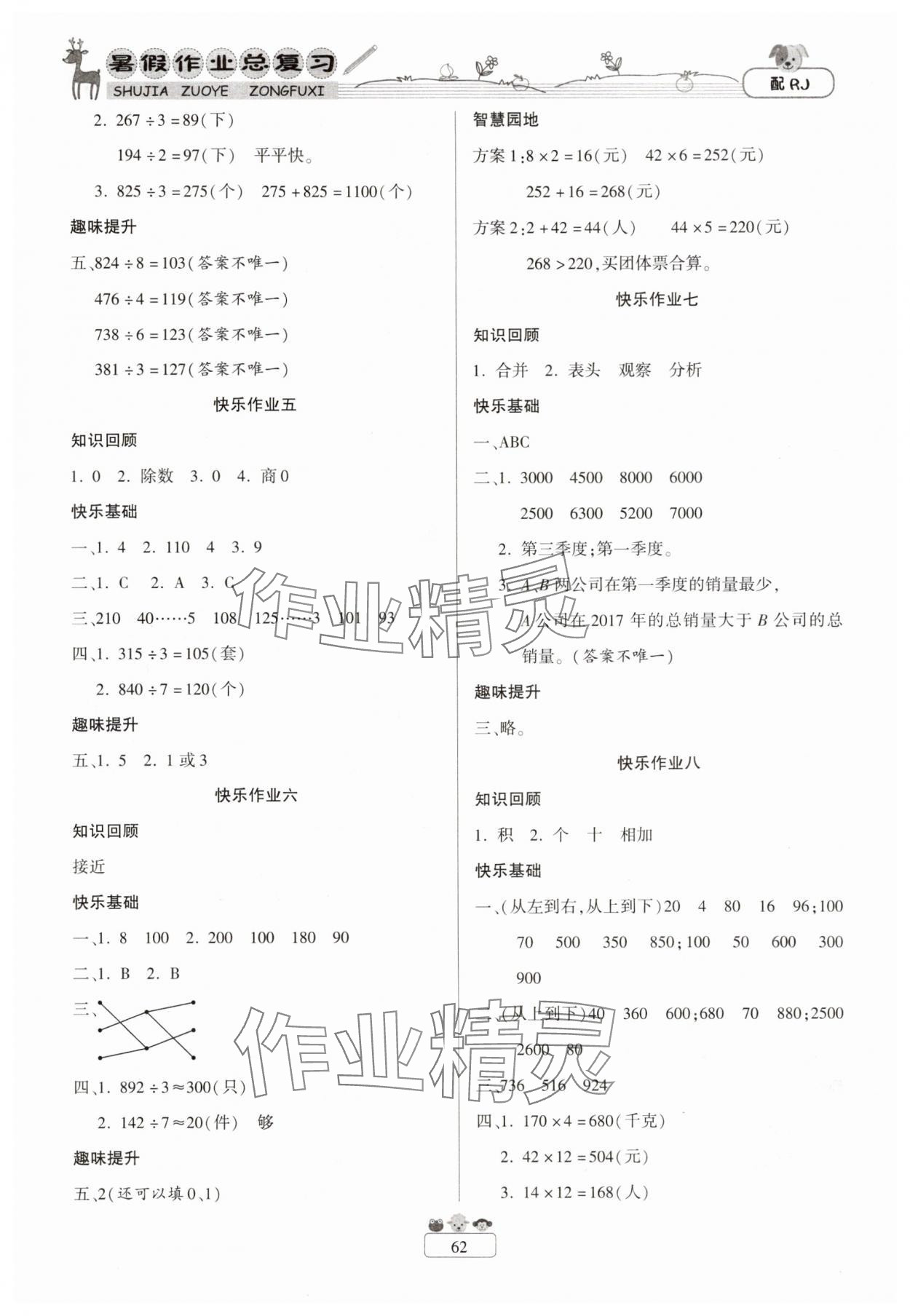 2025年快乐假期暑假作业总复习三年级数学人教版南方出版社 第2页
