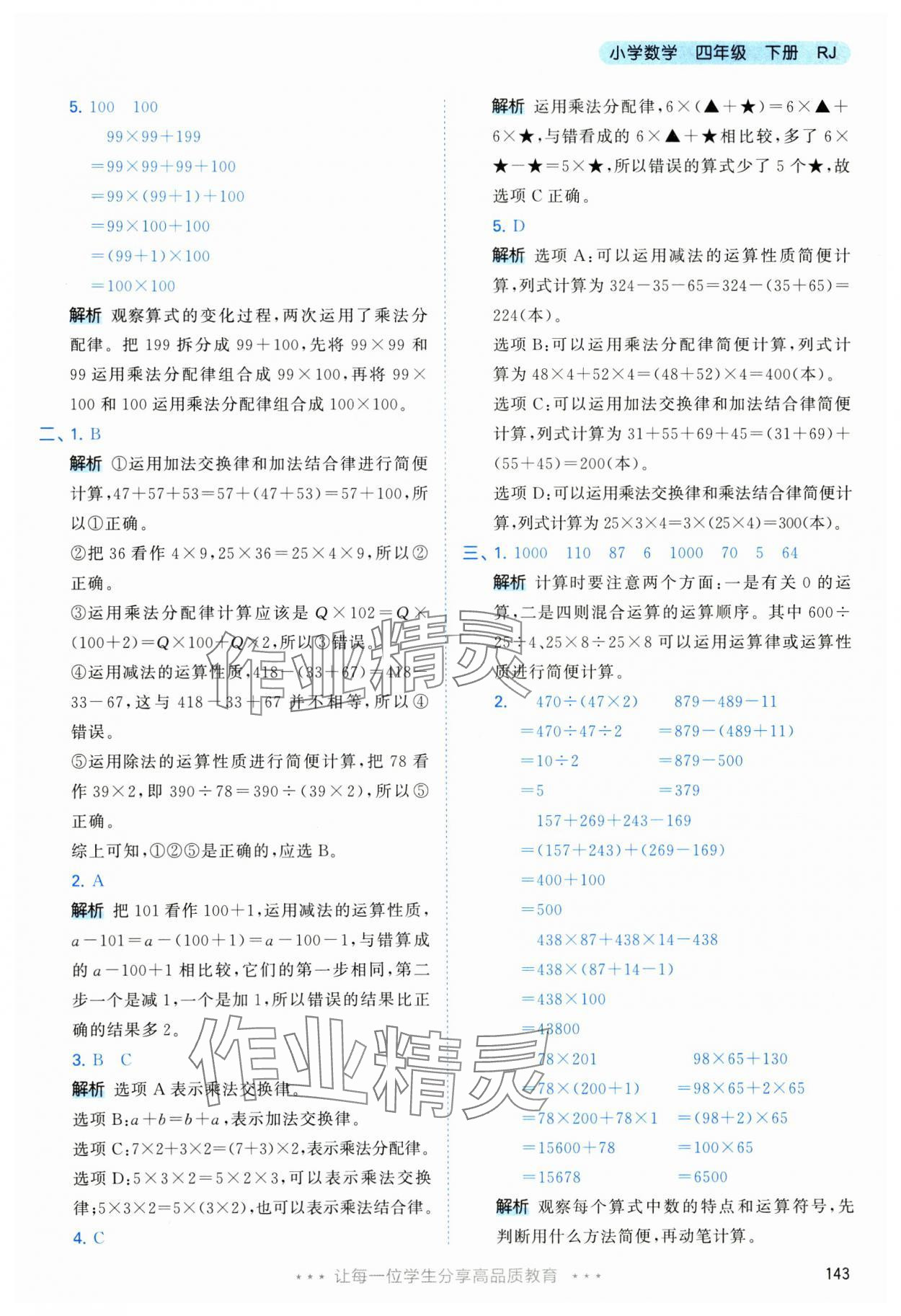 2025年53天天練四年級數學下冊人教版 第19頁