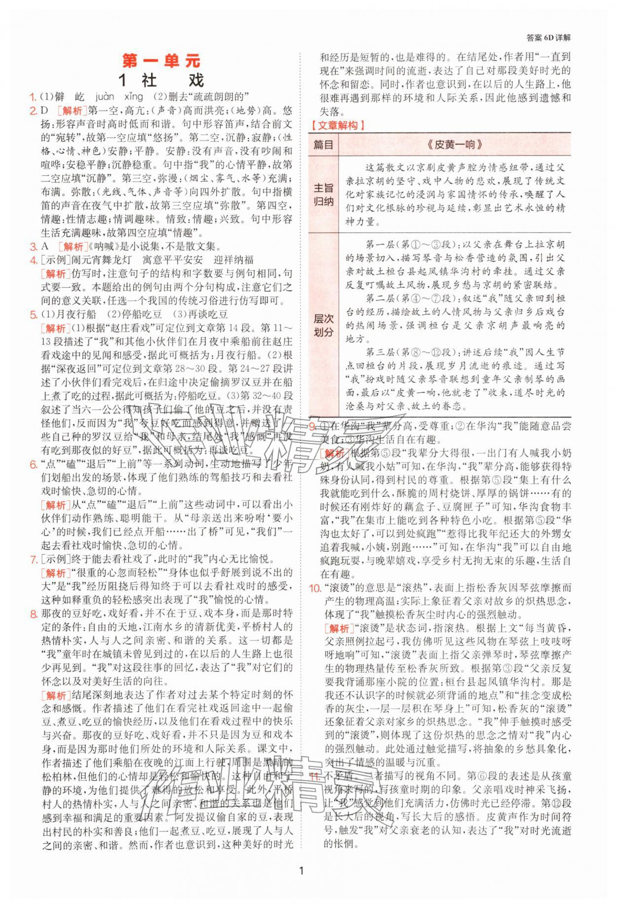 2026年1课3练八年级语文下册人教版&nbsp;第1页