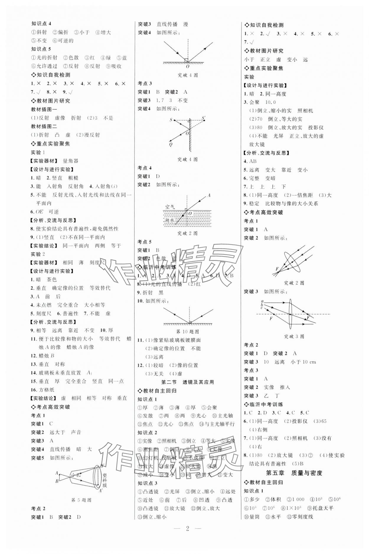 2025年全程導(dǎo)航初中總復(fù)習(xí)物理滬科版臨沂專版 第2頁