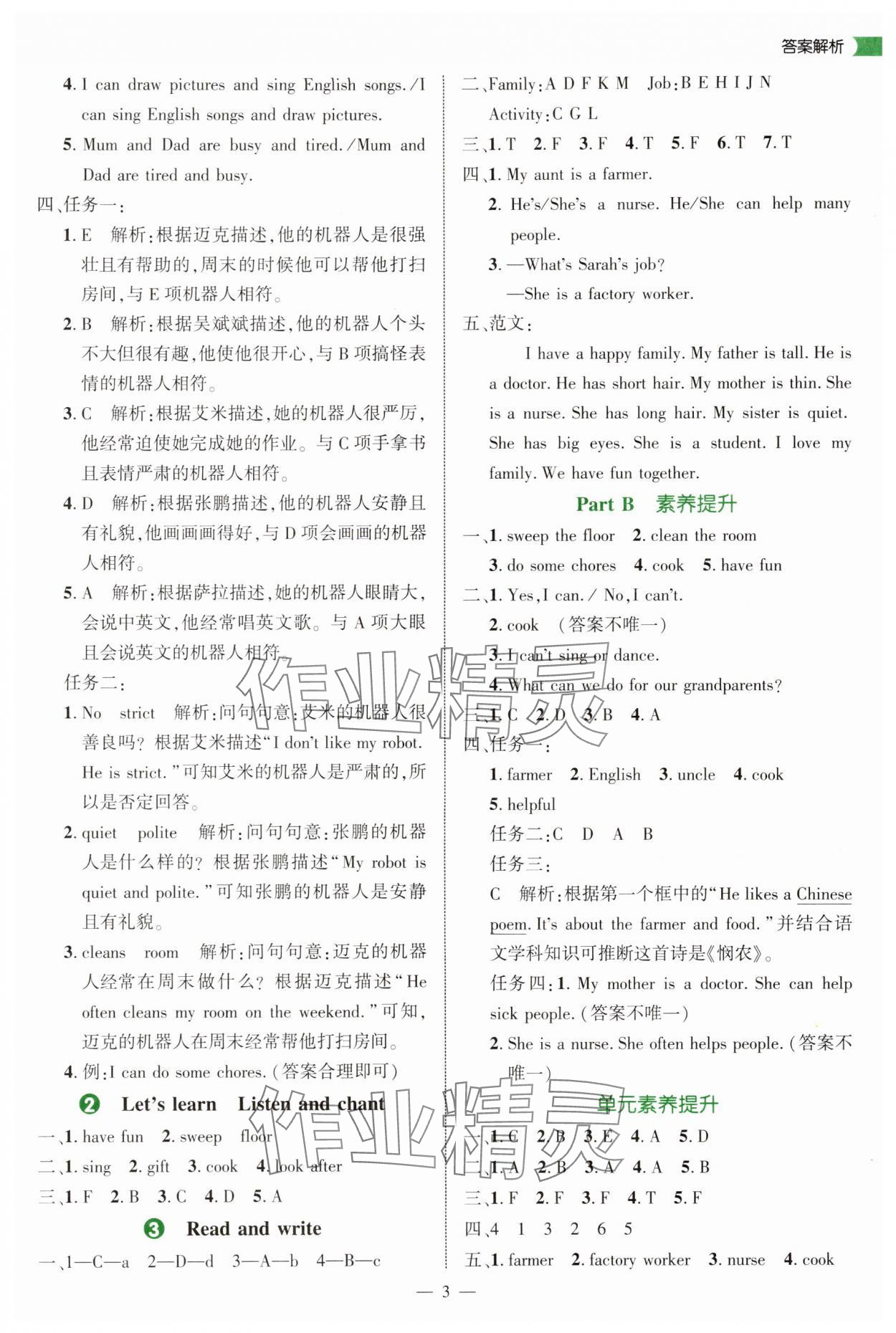 2025年细解巧练四年级英语上册人教版 第3页