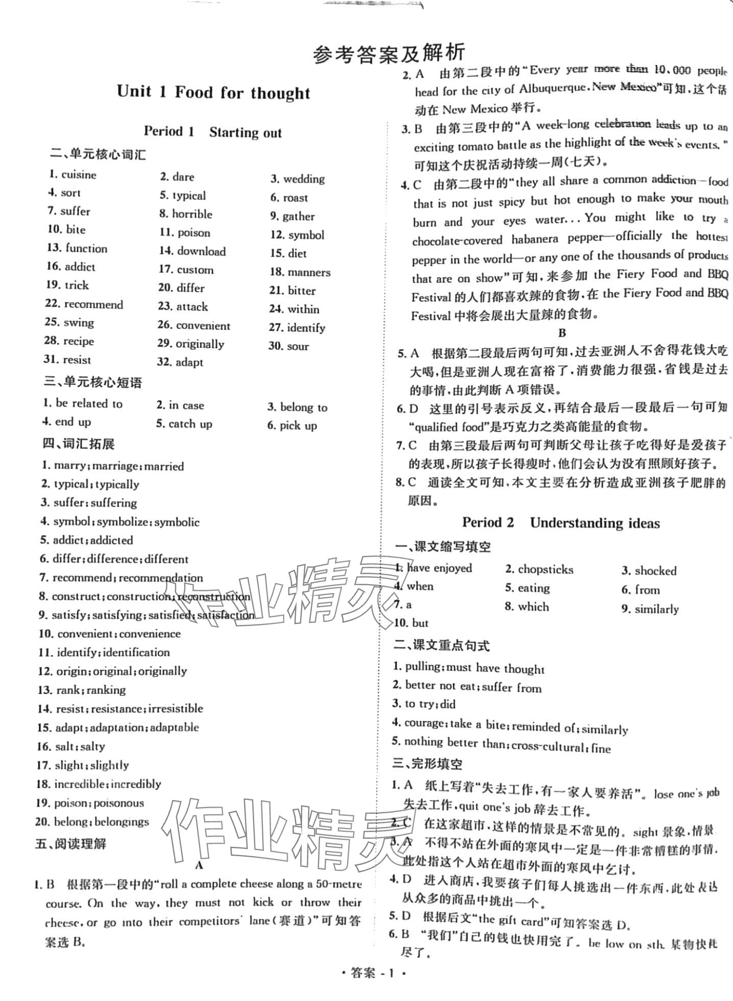 2024年新課標(biāo)高中英語七中課時學(xué)案必修第二冊人教版 第1頁