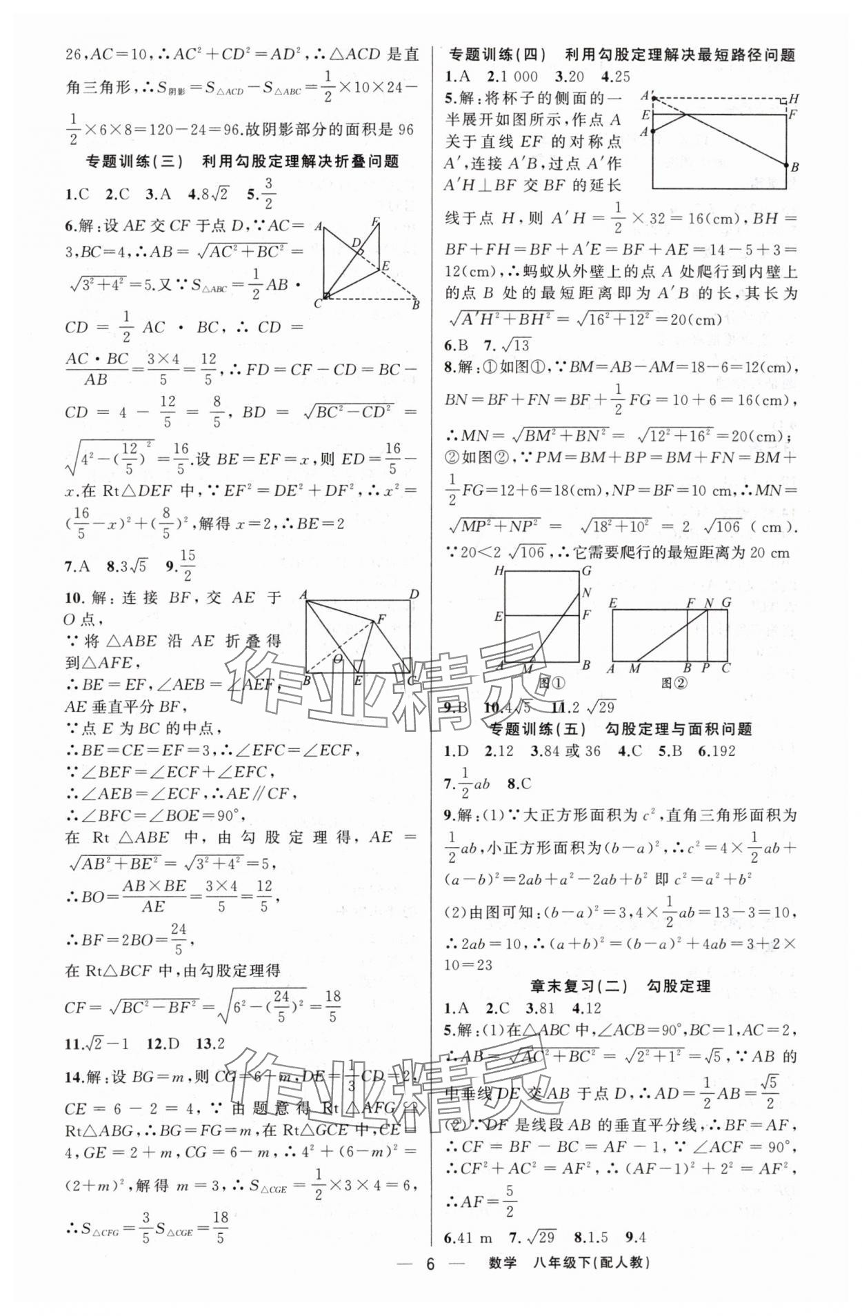 2024年四清導航八年級數(shù)學下冊人教版 第6頁