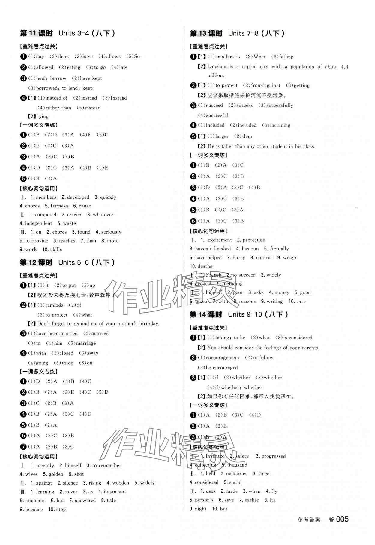 2025年全品中考復習方案英語甘肅專版 參考答案第4頁