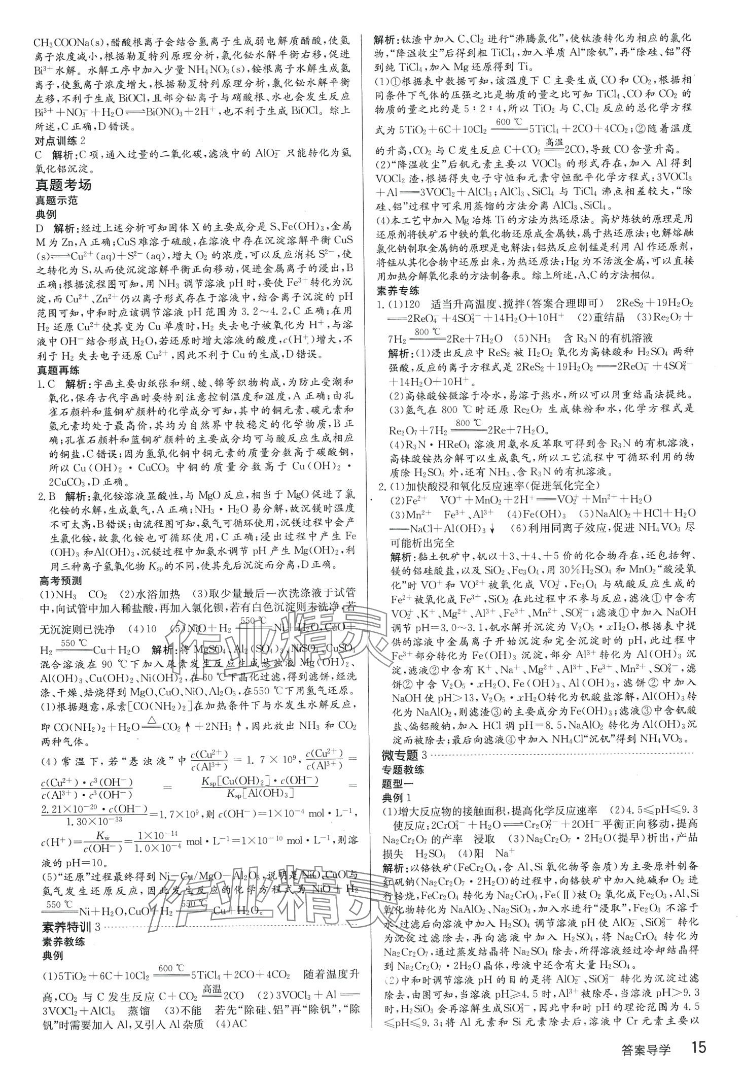 2024年高考特訓營高中化學通用版&nbsp;第15頁