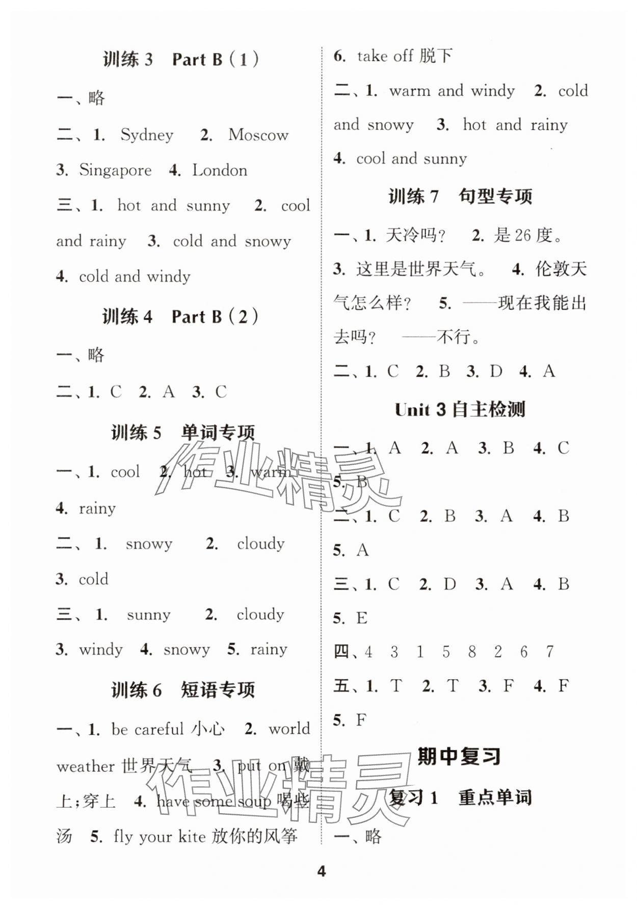 2025年默寫能手四年級(jí)英語下冊人教版 參考答案第4頁