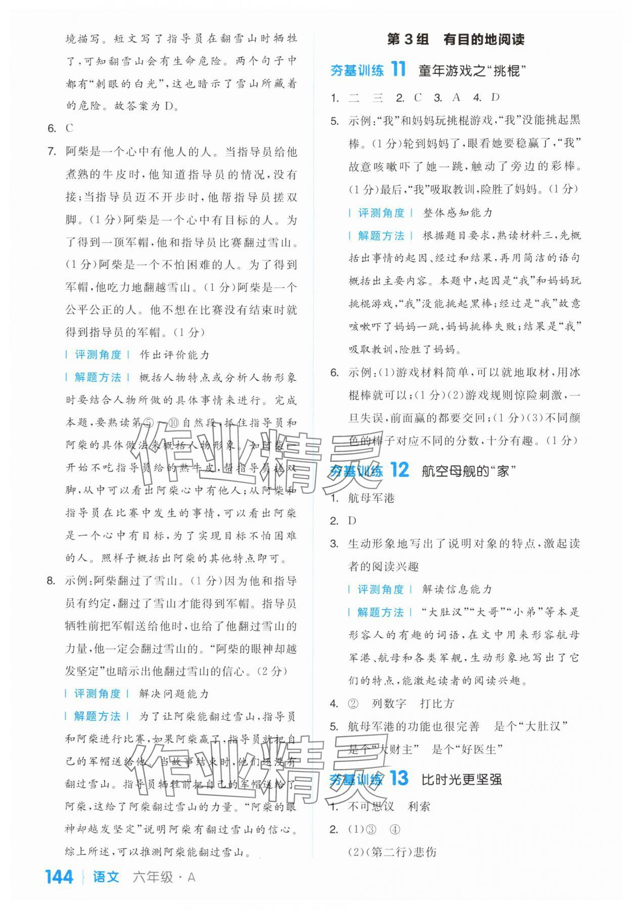 2025年阅读金题80篇六年级语文A 第6页