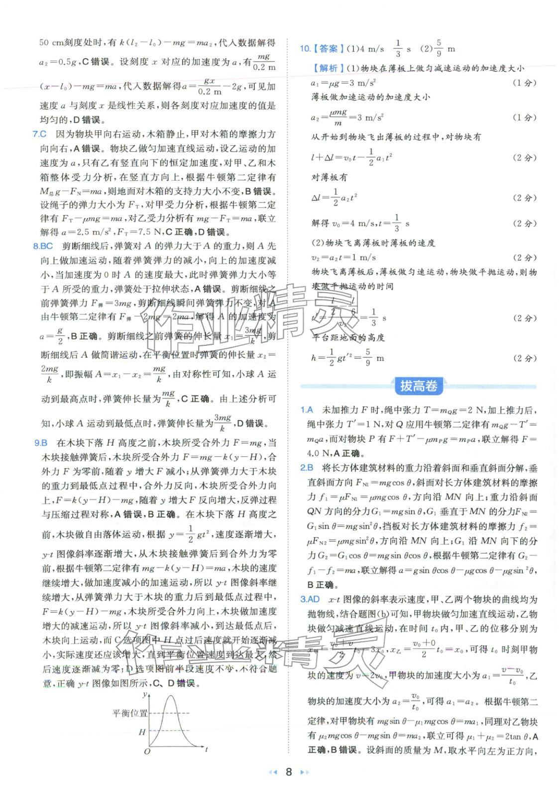 2026年一本真题分类高考物理&nbsp;第8页