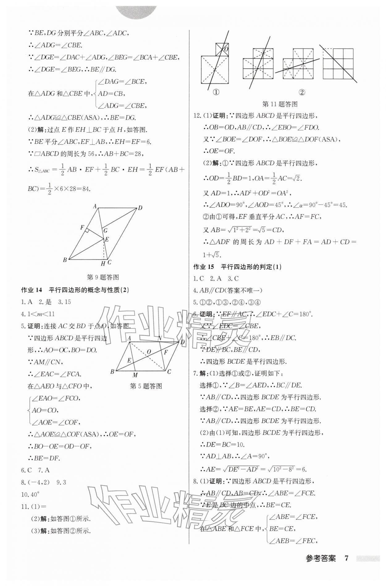 2026年啟東中學(xué)作業(yè)本八年級數(shù)學(xué)下冊蘇科版鹽城專版&nbsp;第7頁