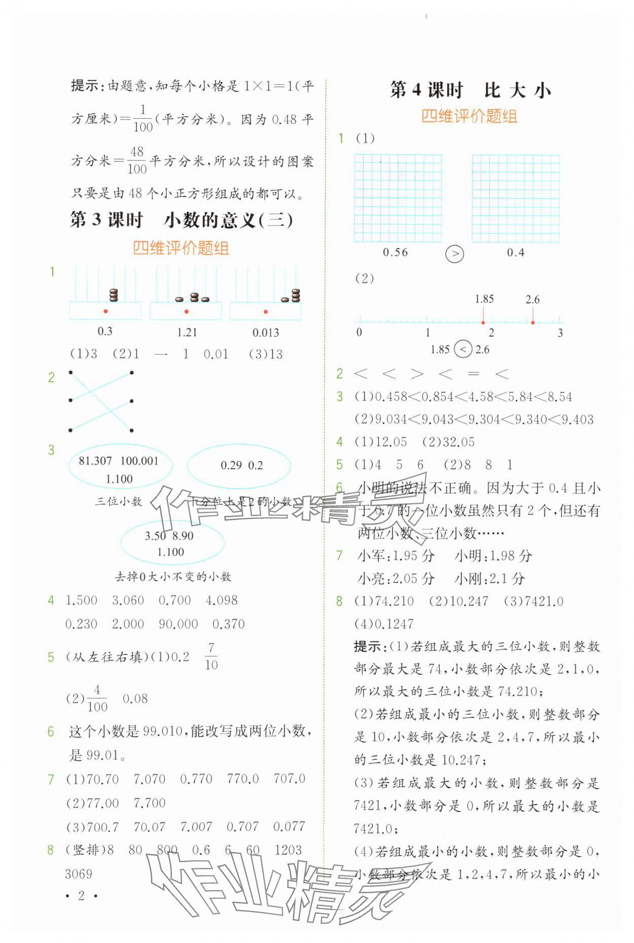 2025年教材解读四年级数学下册北师大版 第2页