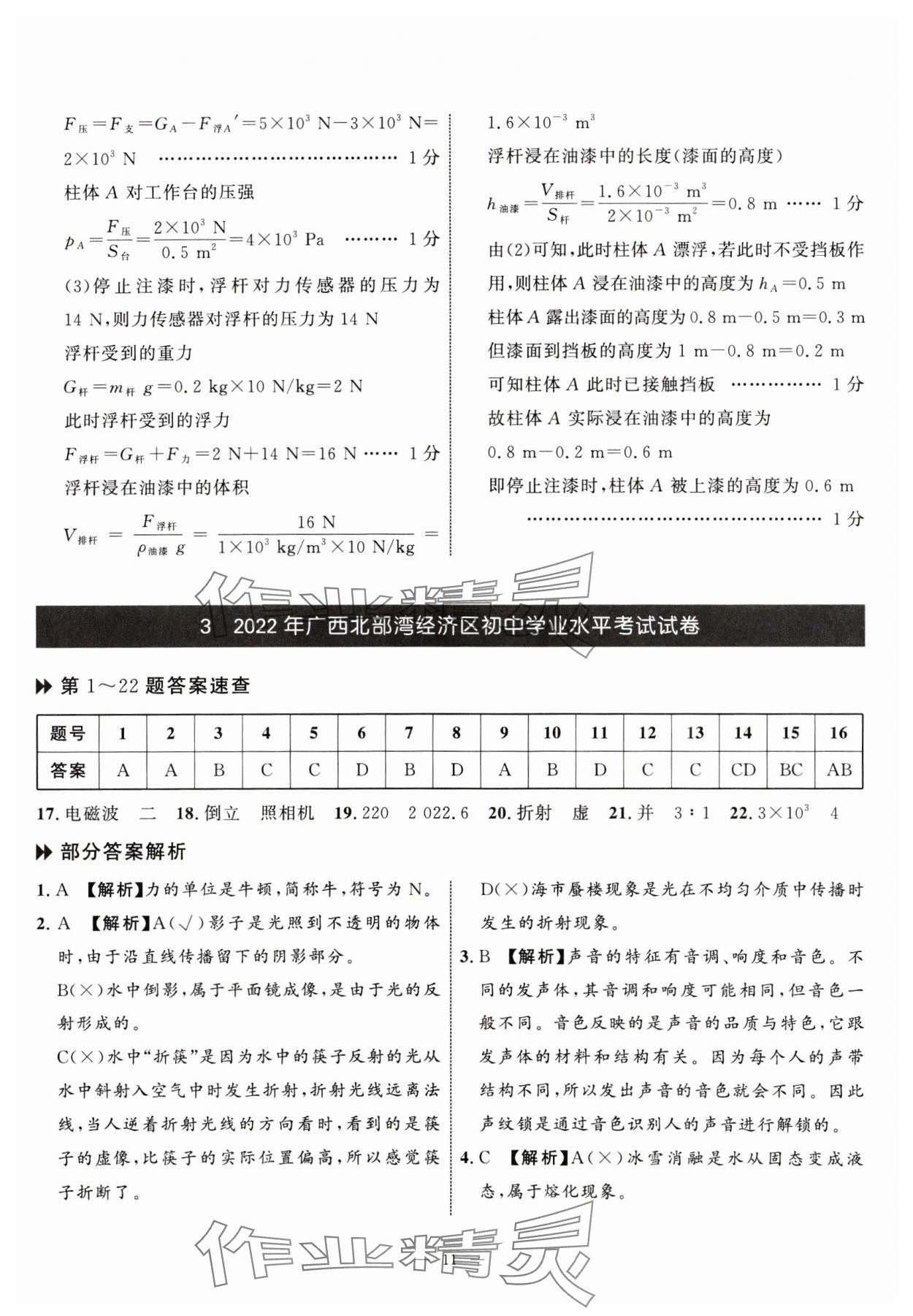 2025年中考备考指南广西2年真题1年模拟试卷物理&nbsp;第11页