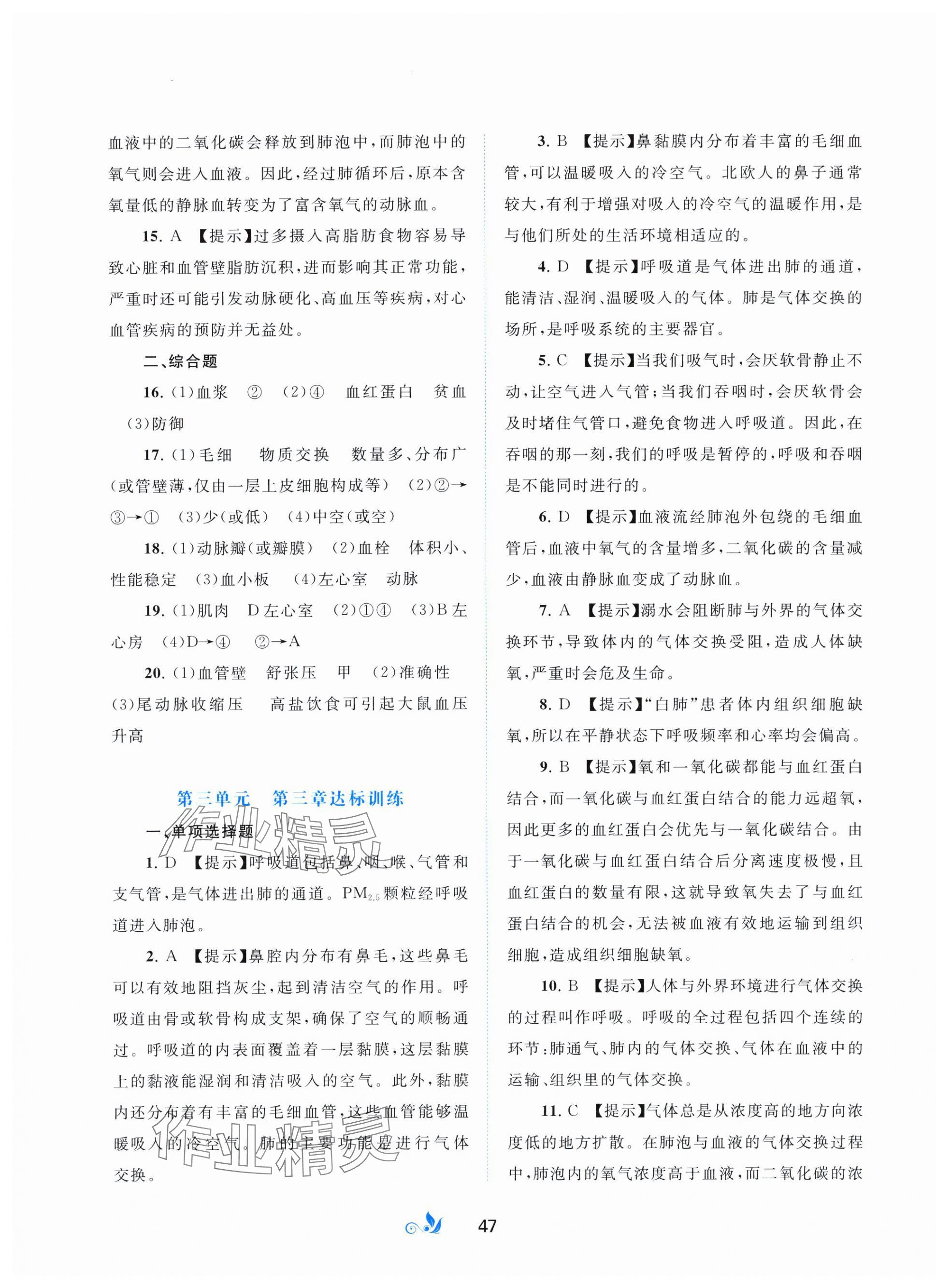 2025年新課程學習與測評單元雙測七年級生物下冊冀少版C版 第3頁