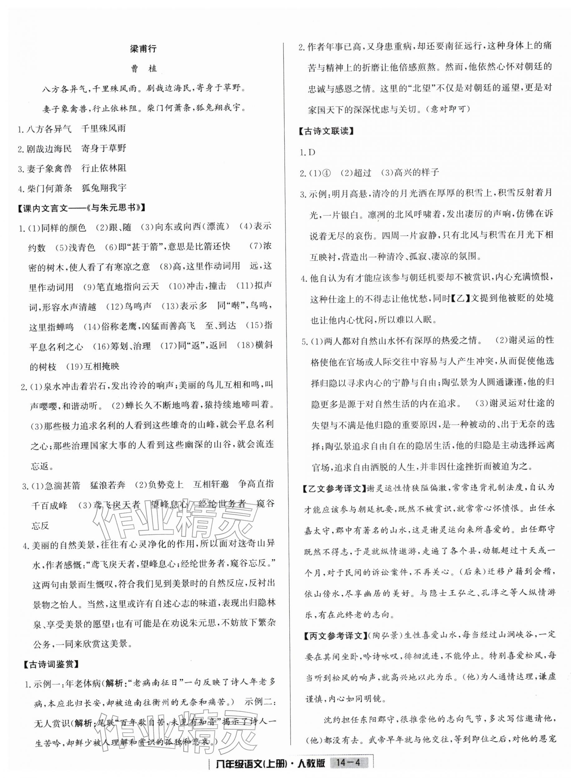 2025年浙江新期末八年級語文上冊人教版&nbsp;參考答案第4頁