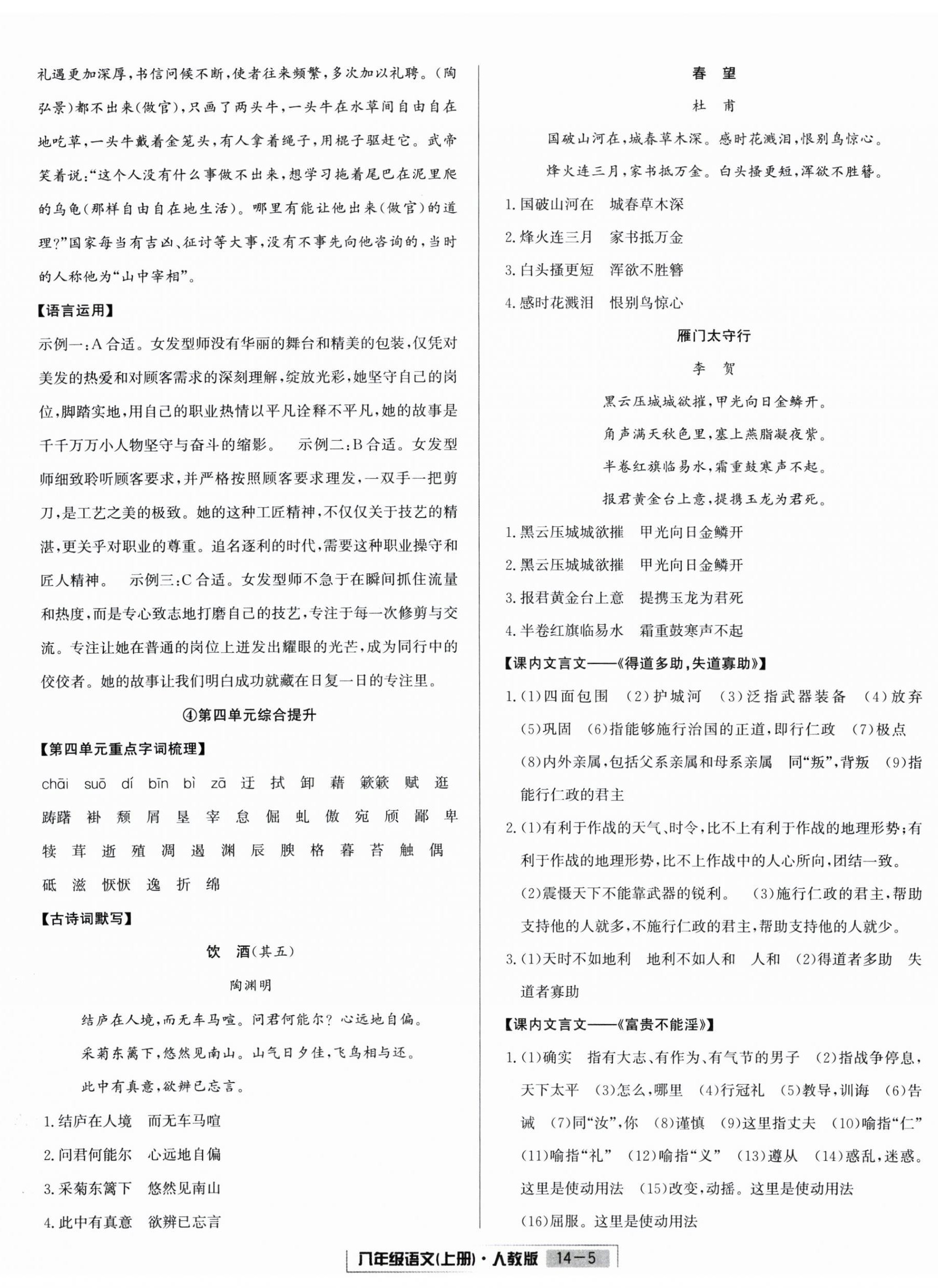 2025年浙江新期末八年級(jí)語(yǔ)文上冊(cè)人教版&nbsp;參考答案第5頁(yè)