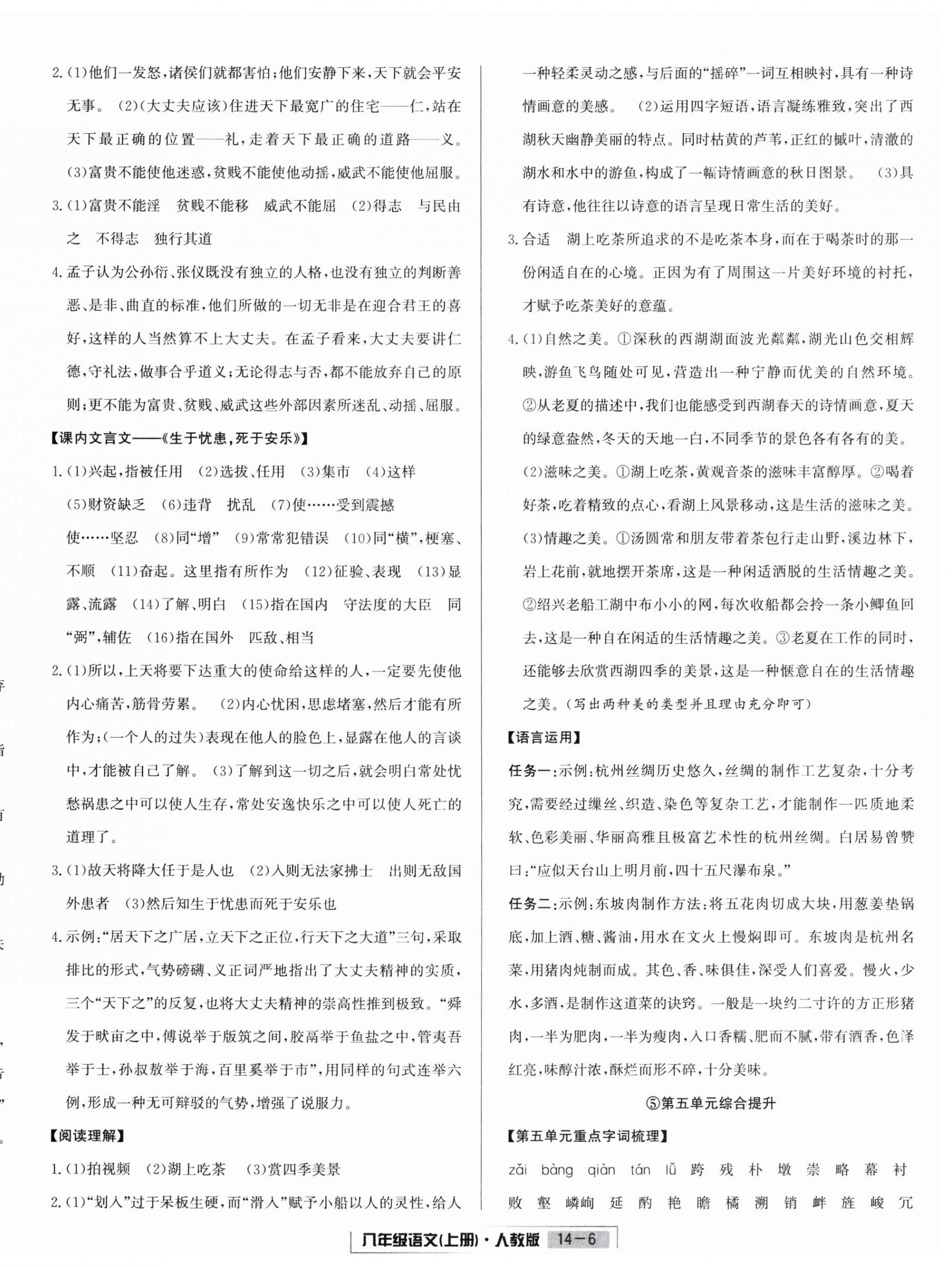 2025年浙江新期末八年級(jí)語文上冊人教版&nbsp;參考答案第6頁
