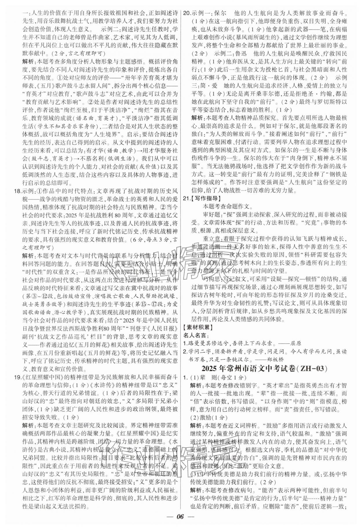 2026年鎖定中考江蘇十三大市中考試卷匯編語文 第6頁