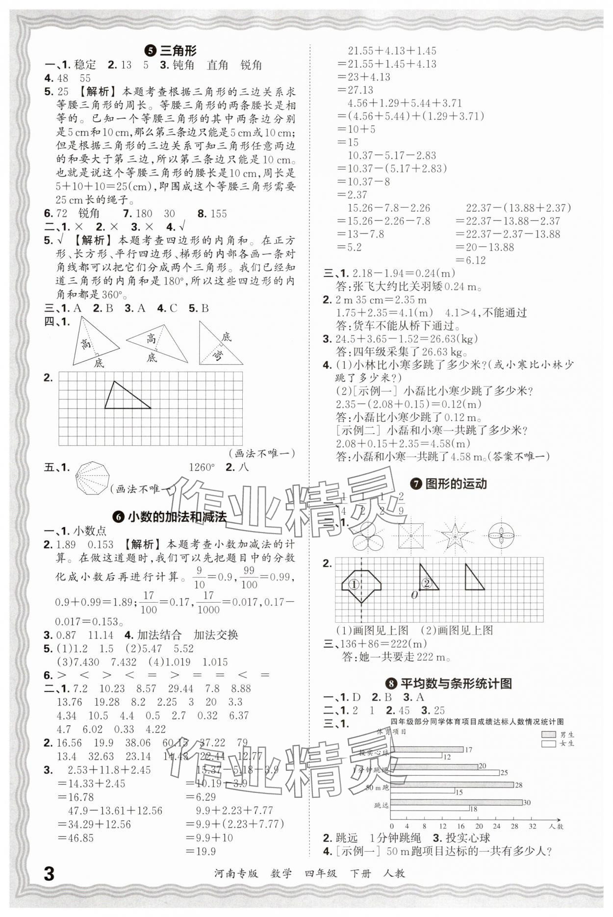 2025年王朝霞各地期末试卷精选四年级数学下册人教版河南专版 参考答案第3页