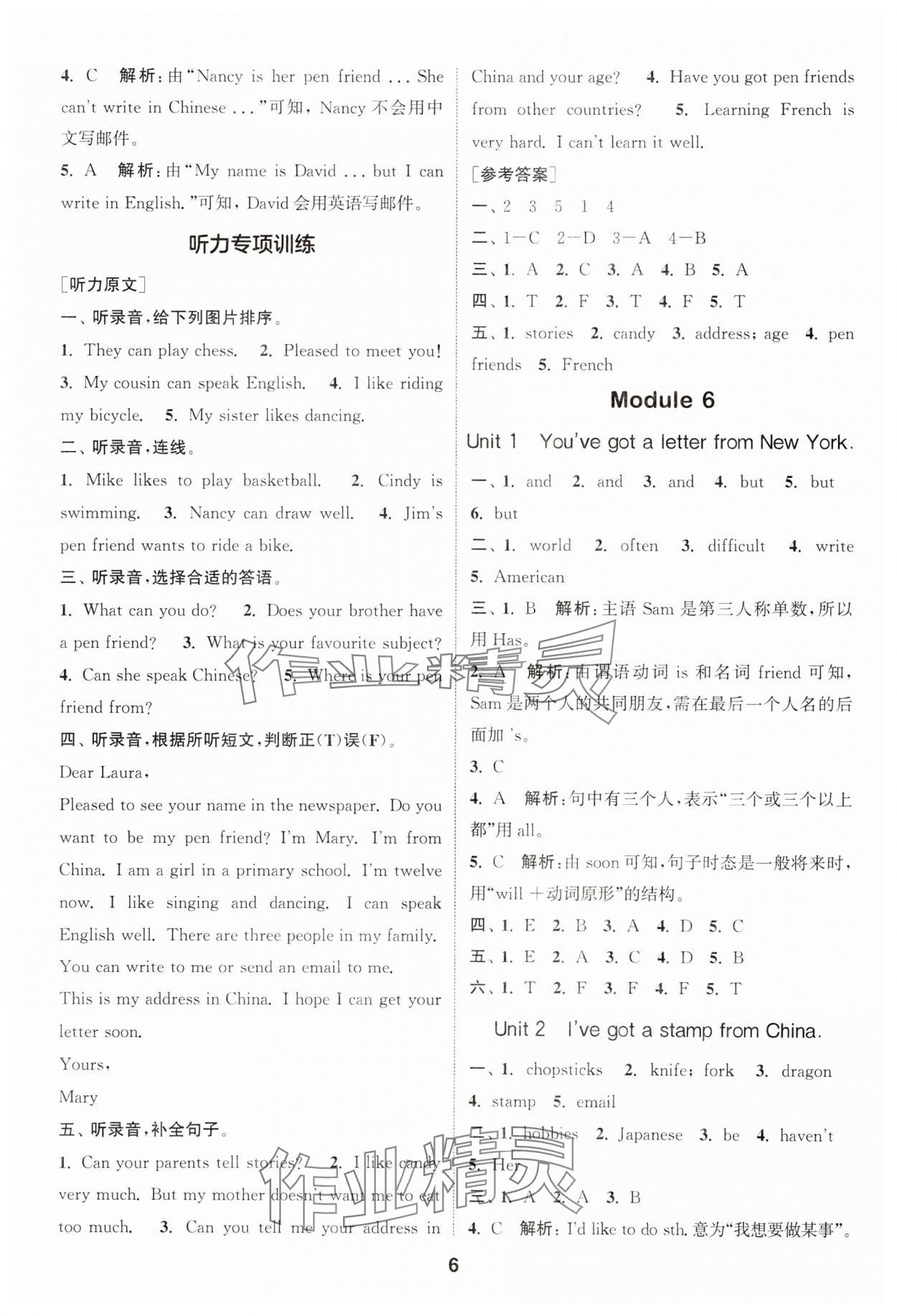 2025年通城學(xué)典課時(shí)作業(yè)本六年級(jí)英語上冊(cè)外研版 第6頁