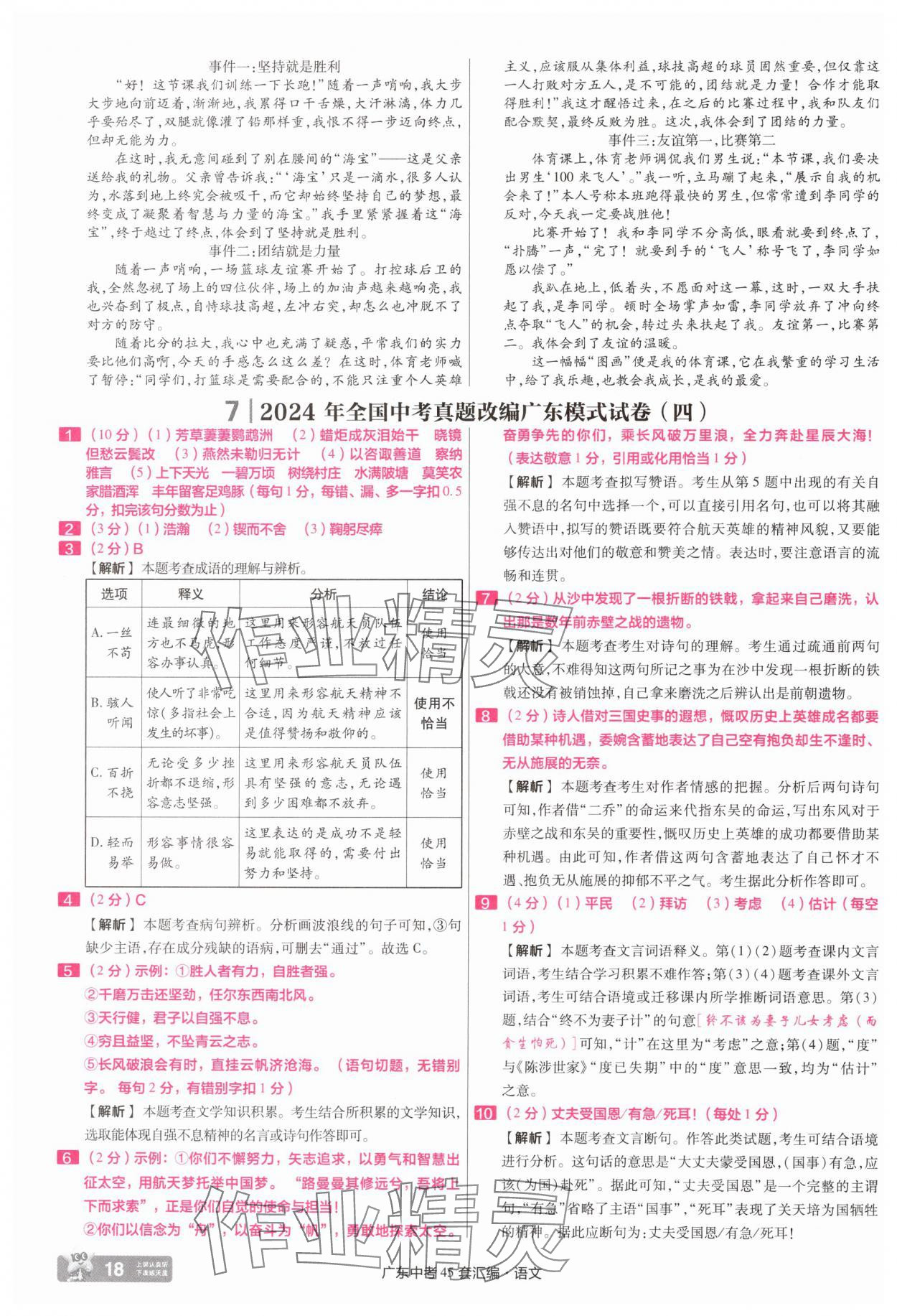 2025年金考卷45套匯編語文廣東專版 第18頁