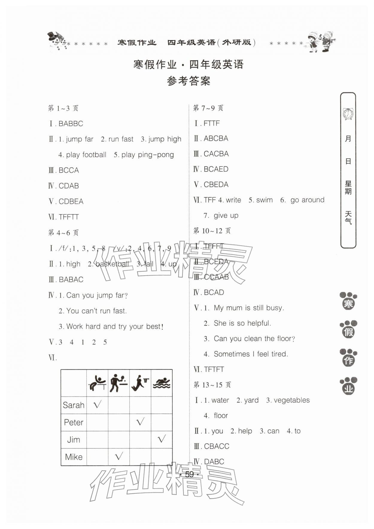 2026年寒假作業(yè)河南人民出版社四年級英語外研版&nbsp;第1頁