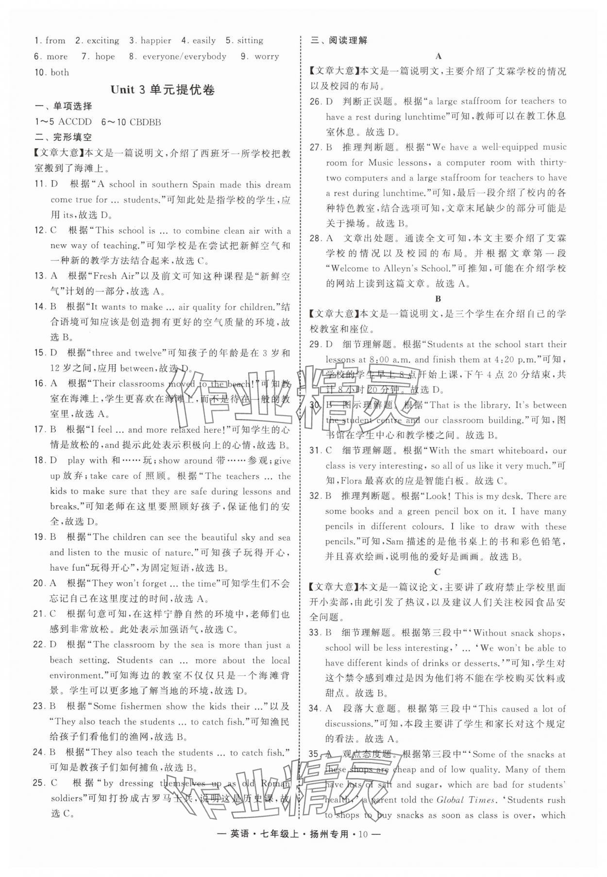 2025年學霸組合訓練七年級英語上冊譯林版揚州專版 參考答案第10頁