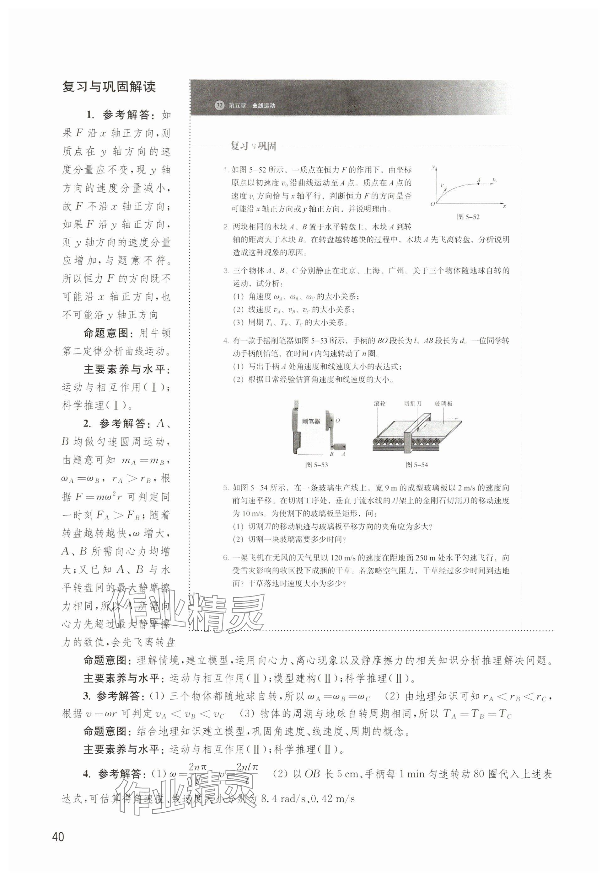 2024年教材課本高中物理必修第二冊(cè)滬教版 參考答案第40頁(yè)