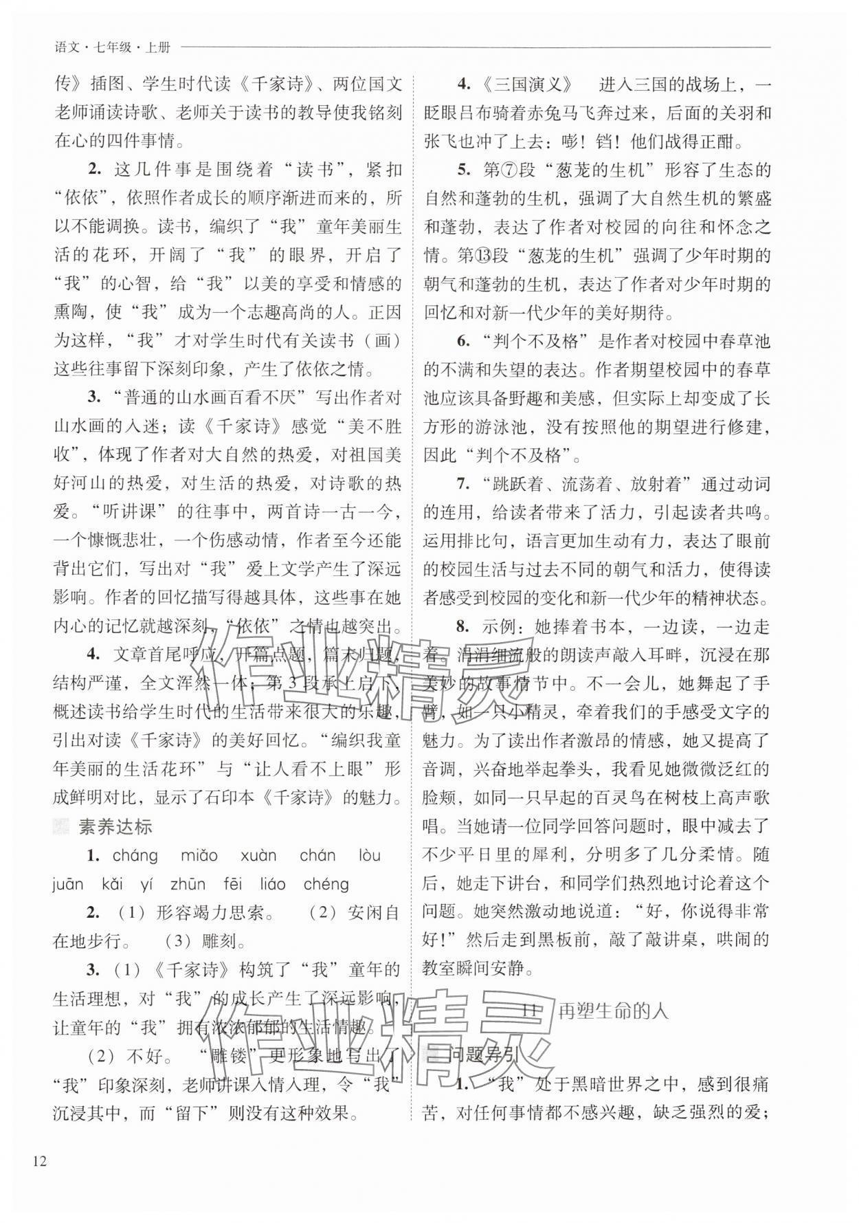 2024年新課程問(wèn)題解決導(dǎo)學(xué)方案七年級(jí)語(yǔ)文上冊(cè)人教版 第12頁(yè)