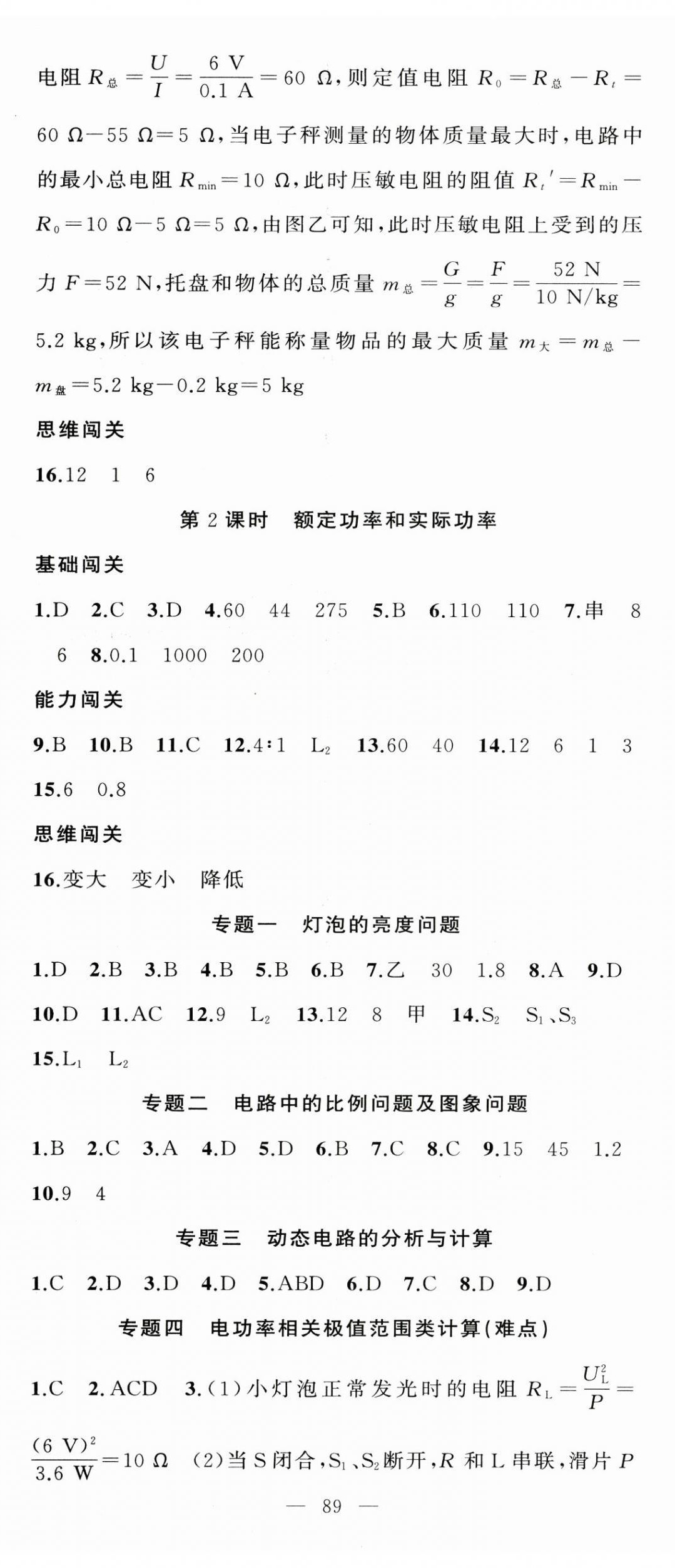 2025年黃岡100分闖關(guān)九年級物理下冊人教版 第2頁