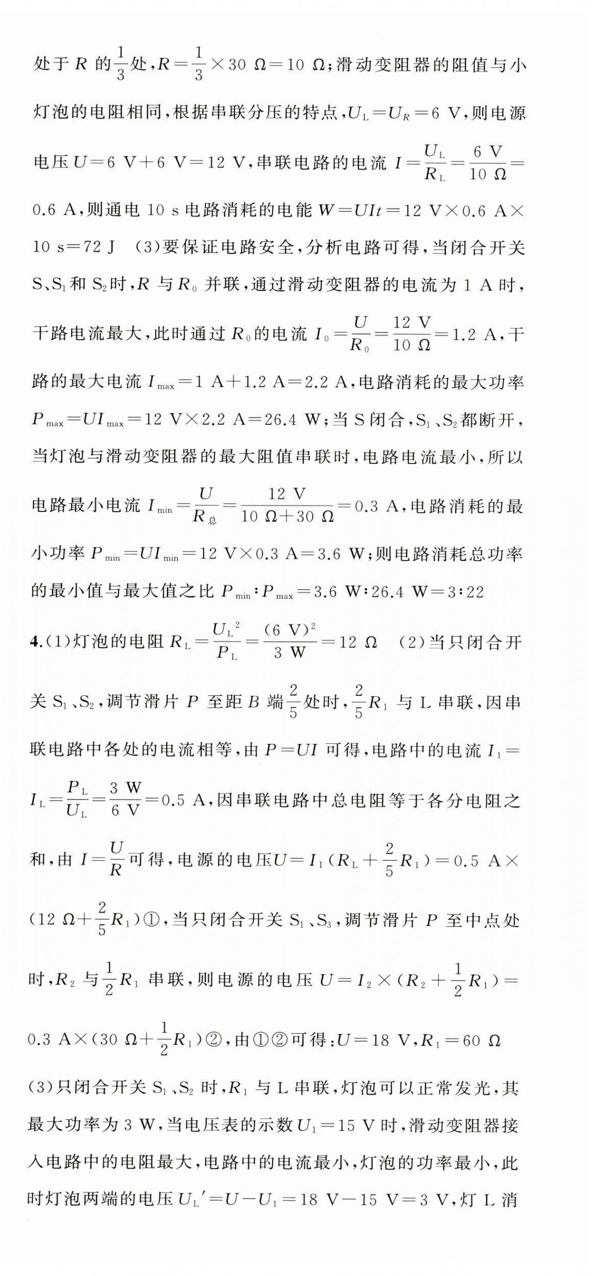 2025年黃岡100分闖關(guān)九年級物理下冊人教版 第3頁