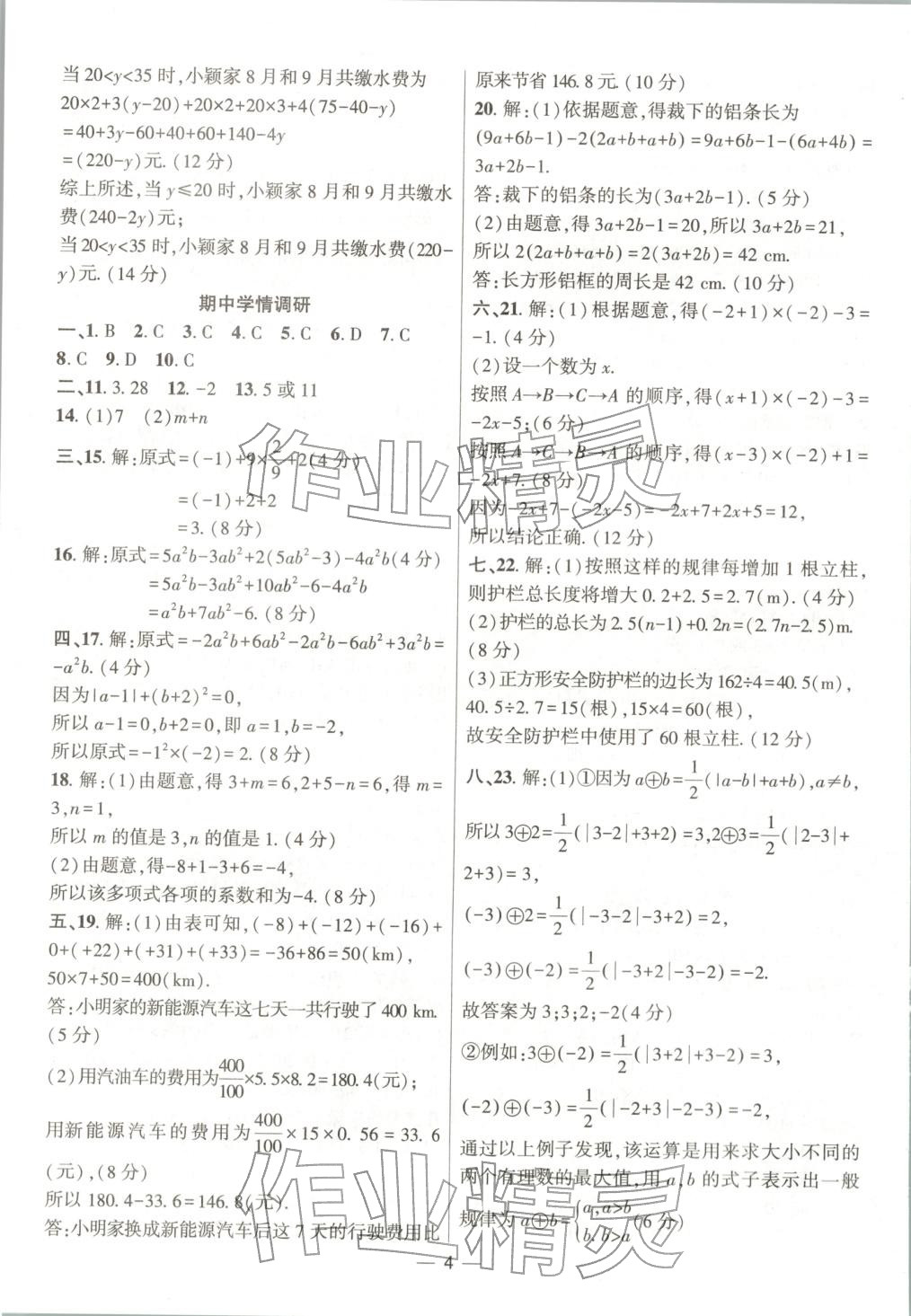 2025年大联考单元期末测试卷七年级数学上册沪科版 第4页