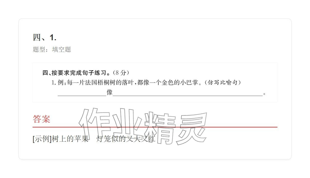 2025年学业水平评价三年级语文上册人教版&nbsp;参考答案第25页