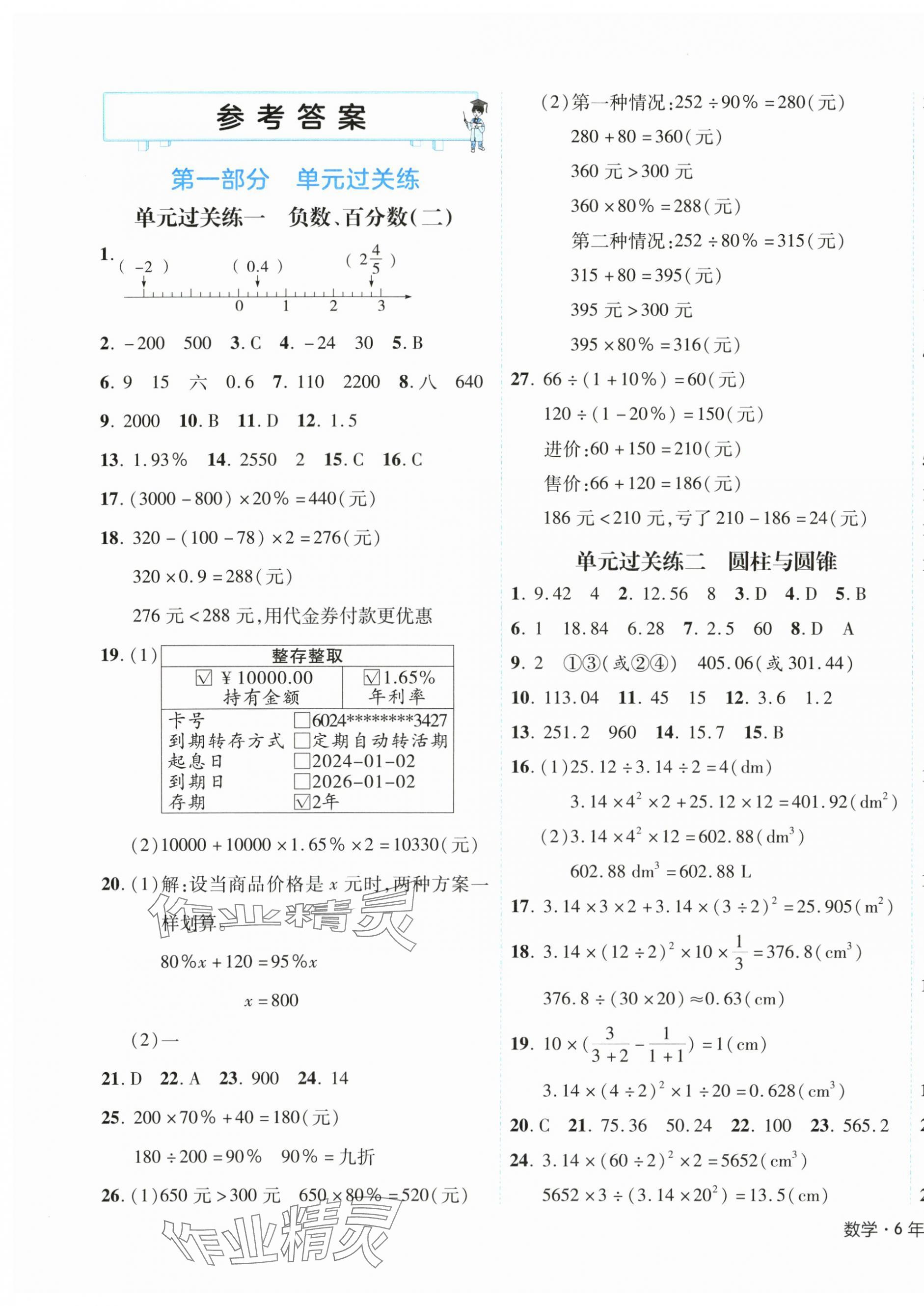 2025年期末真題新卷六年級數學下冊人教版浙江專版 第1頁