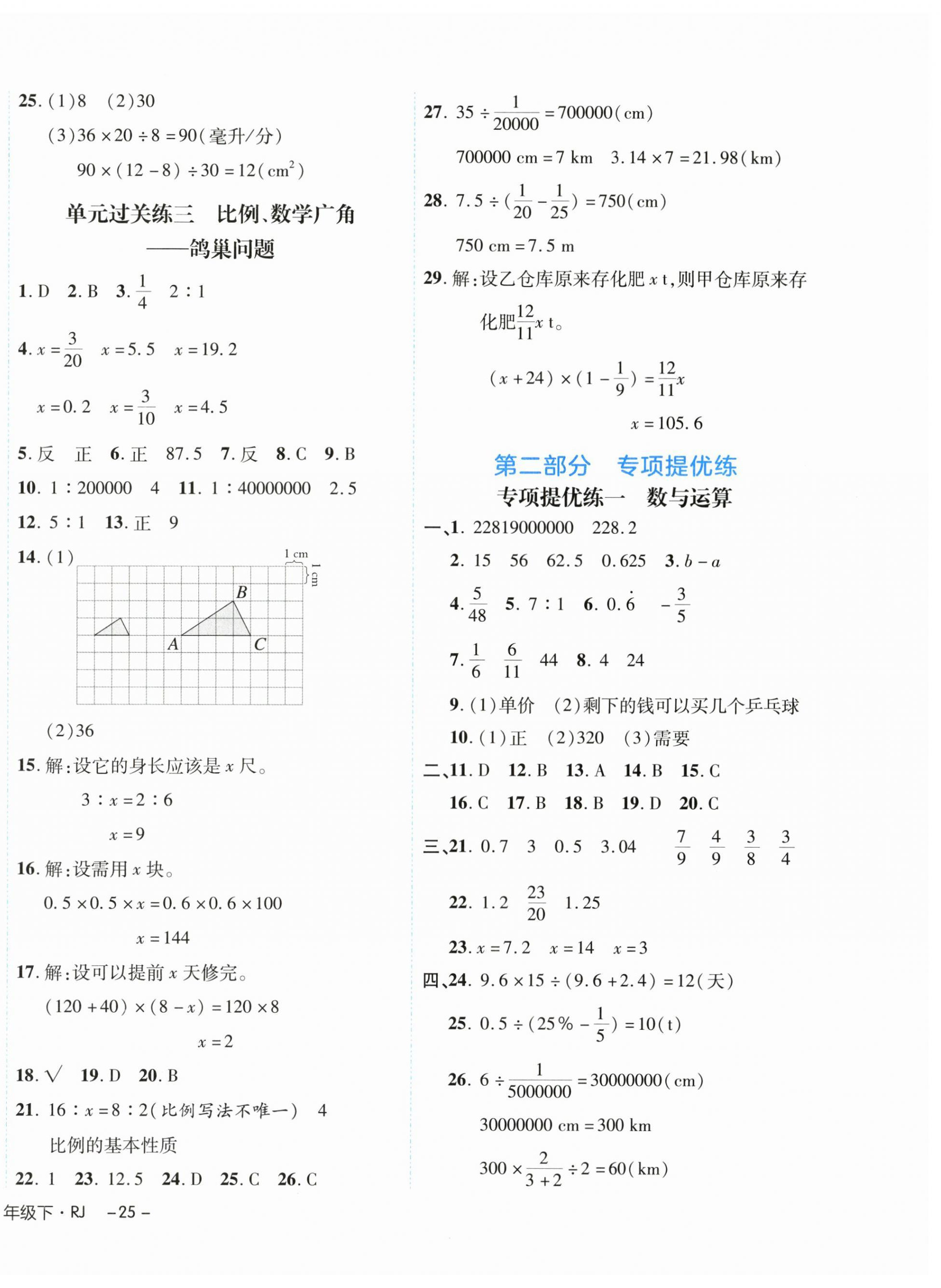 2025年期末真題新卷六年級數學下冊人教版浙江專版 第2頁