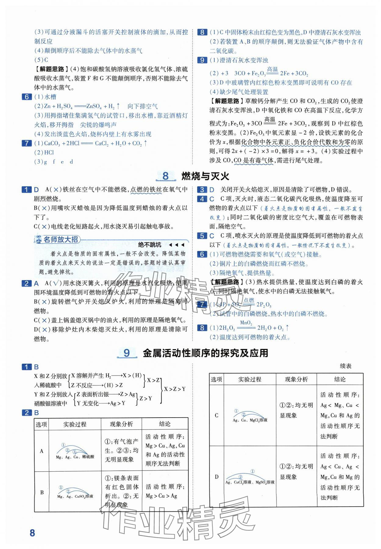 2024年金考卷中考45套匯編化學河南專版紫色封面 參考答案第8頁