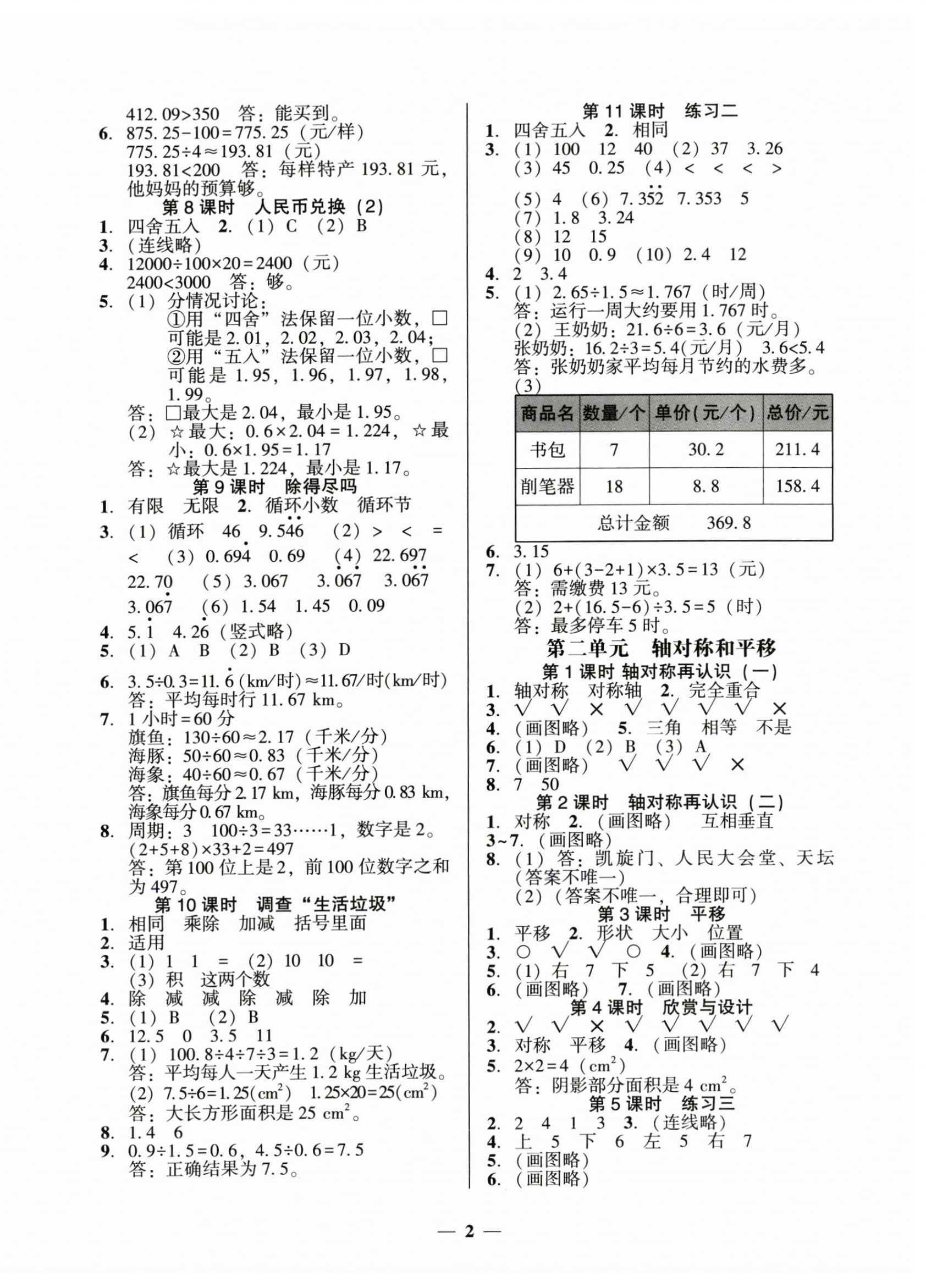 2024年家校導(dǎo)學(xué)五年級(jí)數(shù)學(xué)上冊(cè)北師大版 第2頁(yè)