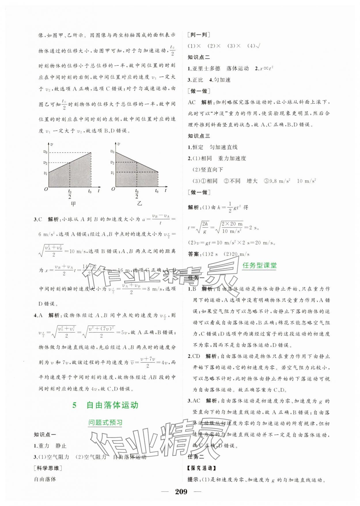 2024年點(diǎn)金訓(xùn)練精講巧練高中物理必修第一冊教科版 第13頁