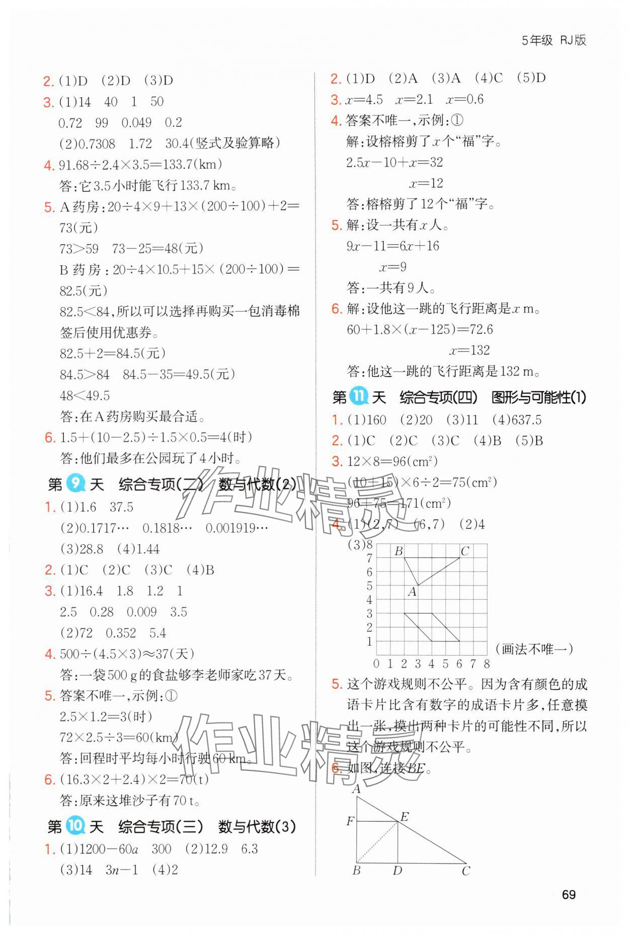 2025年一本寒假衔接五年级数学人教版 第3页