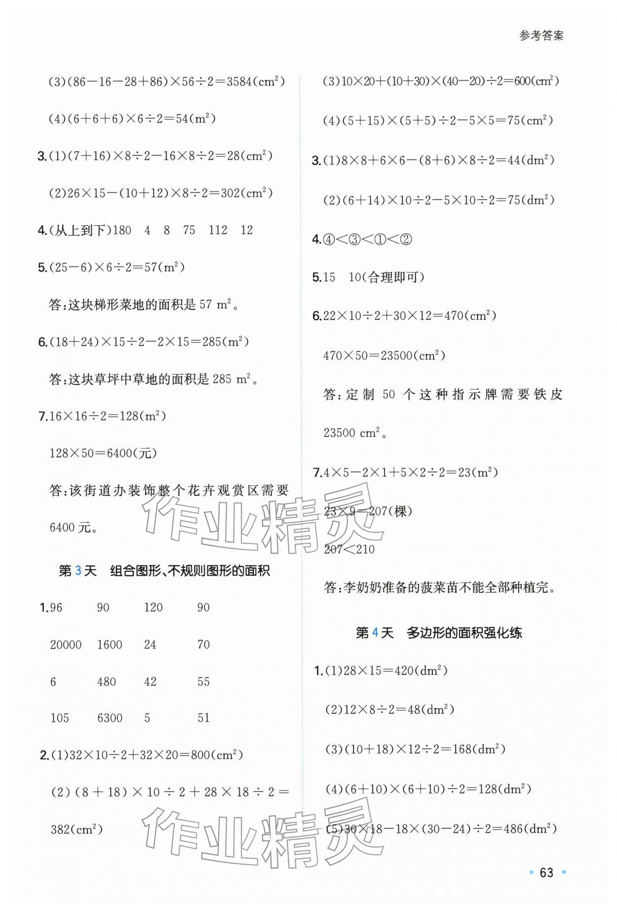2026年一本寒假计算+应用题五年级数学苏教版&nbsp;参考答案第2页
