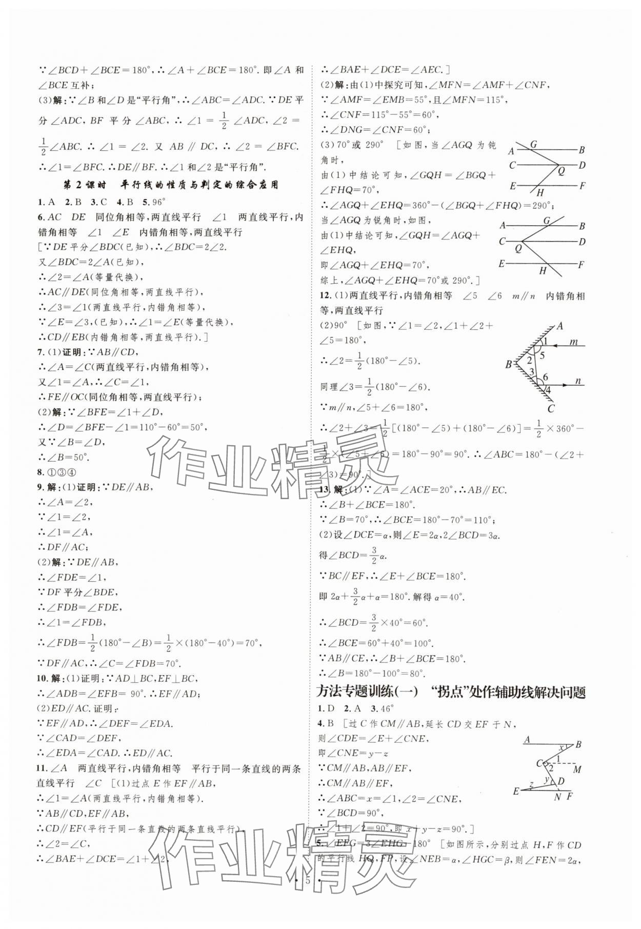 2025年思路教練同步課時(shí)作業(yè)七年級(jí)數(shù)學(xué)下冊(cè)人教版 第5頁(yè)