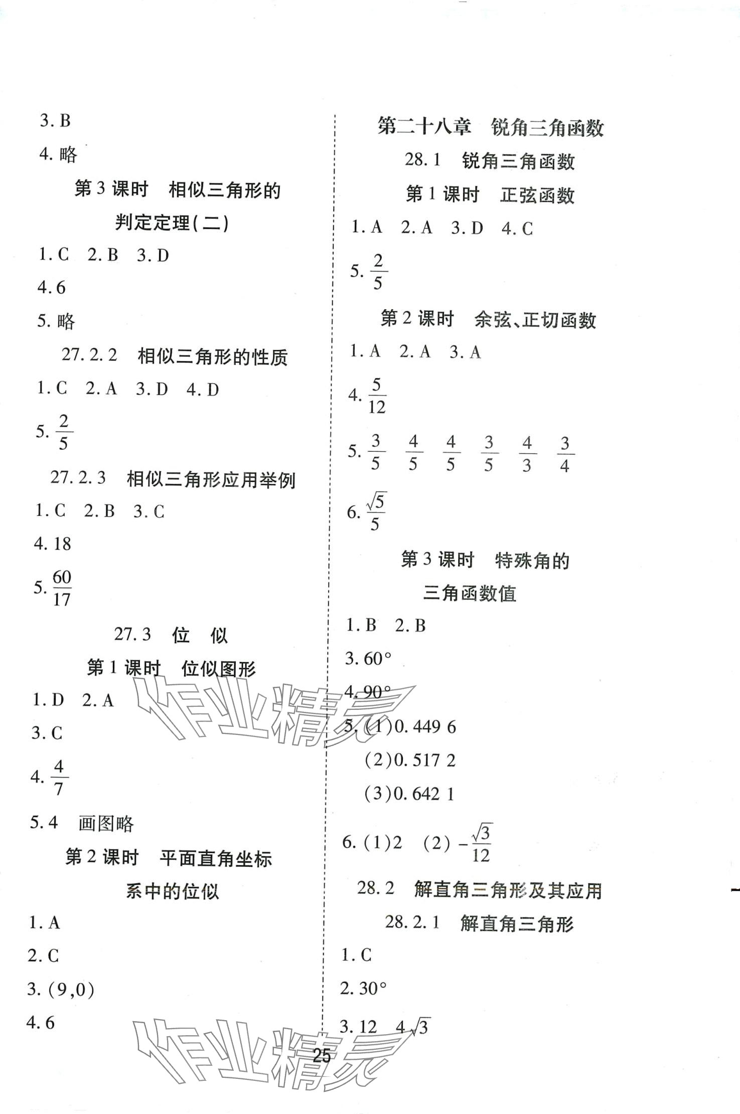 2024年暢行課堂九年級數(shù)學(xué)下冊人教版河南專版 參考答案第2頁